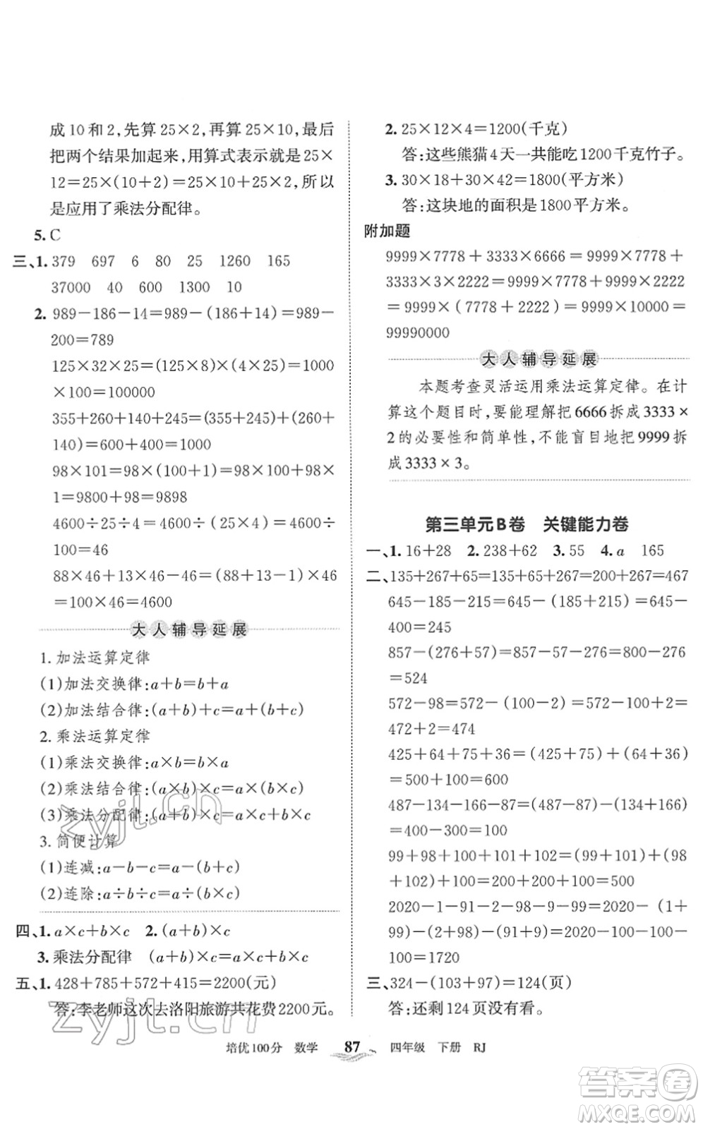 江西人民出版社2022王朝霞培優(yōu)100分四年級數(shù)學(xué)下冊RJ人教版答案