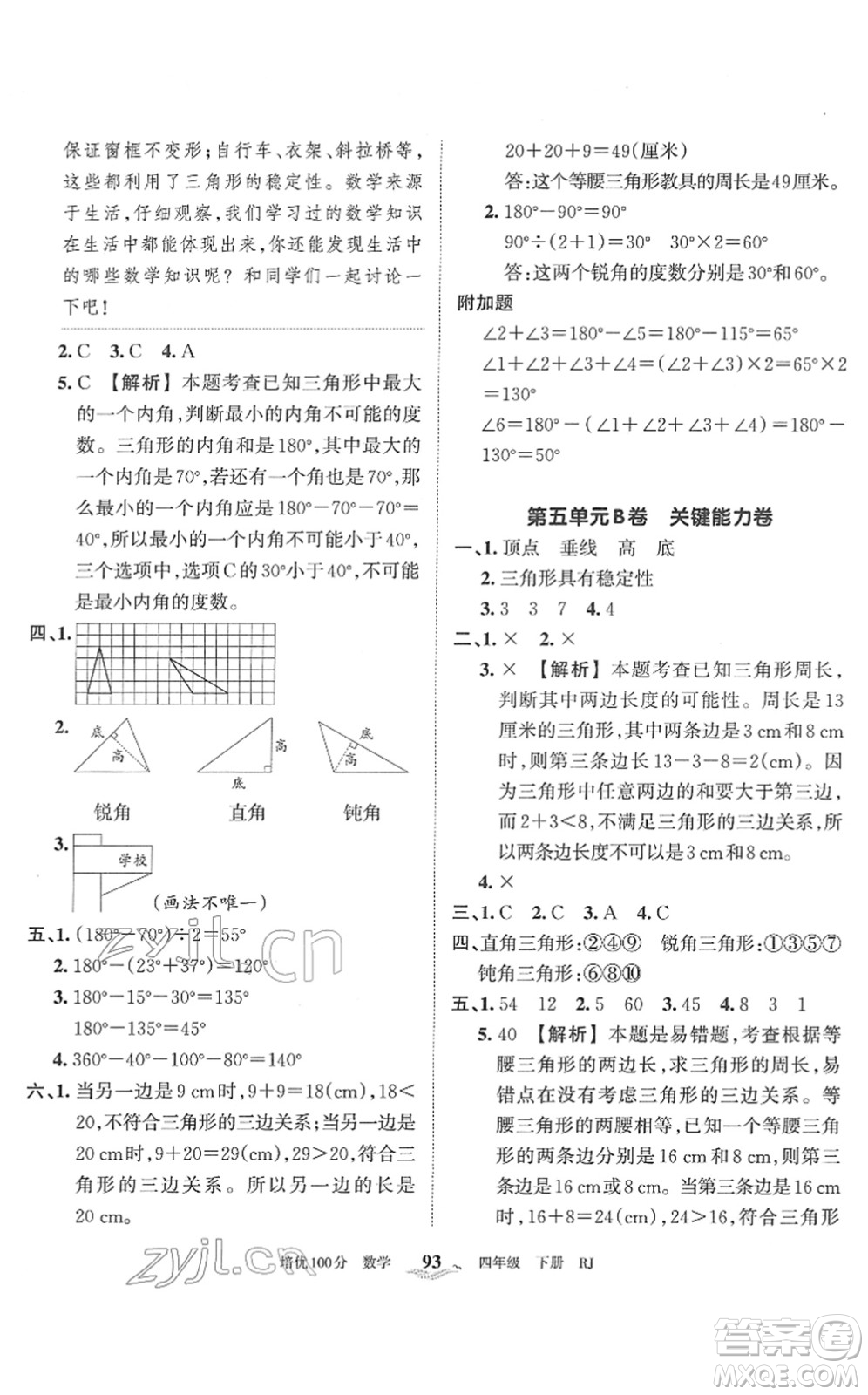 江西人民出版社2022王朝霞培優(yōu)100分四年級數(shù)學(xué)下冊RJ人教版答案