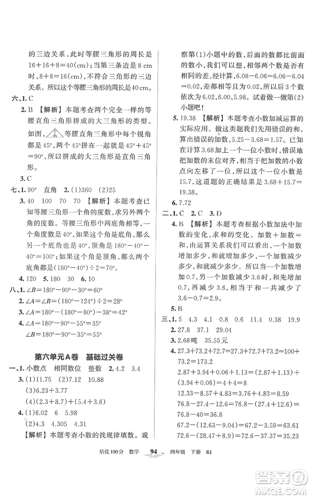 江西人民出版社2022王朝霞培優(yōu)100分四年級數(shù)學(xué)下冊RJ人教版答案