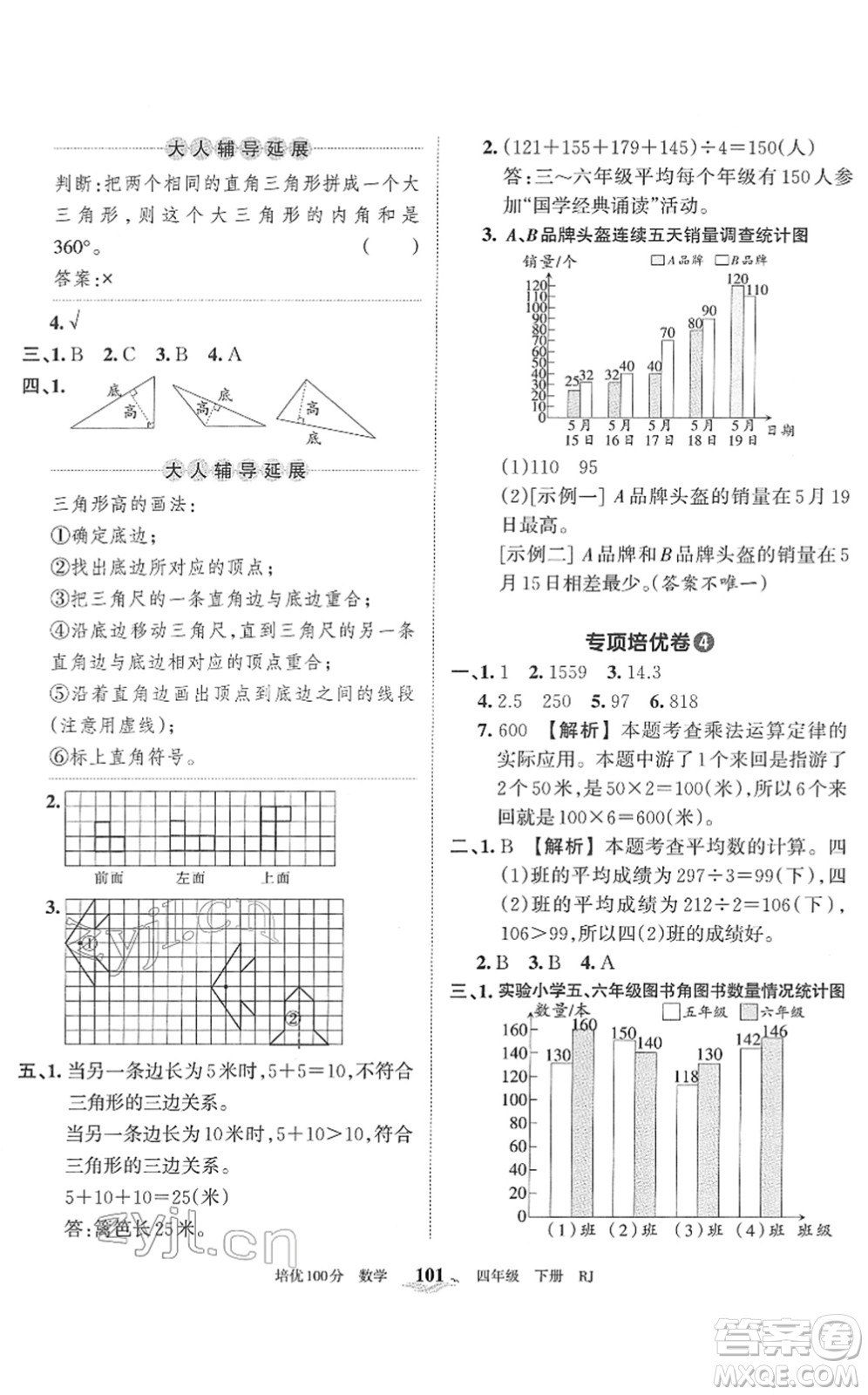 江西人民出版社2022王朝霞培優(yōu)100分四年級數(shù)學(xué)下冊RJ人教版答案