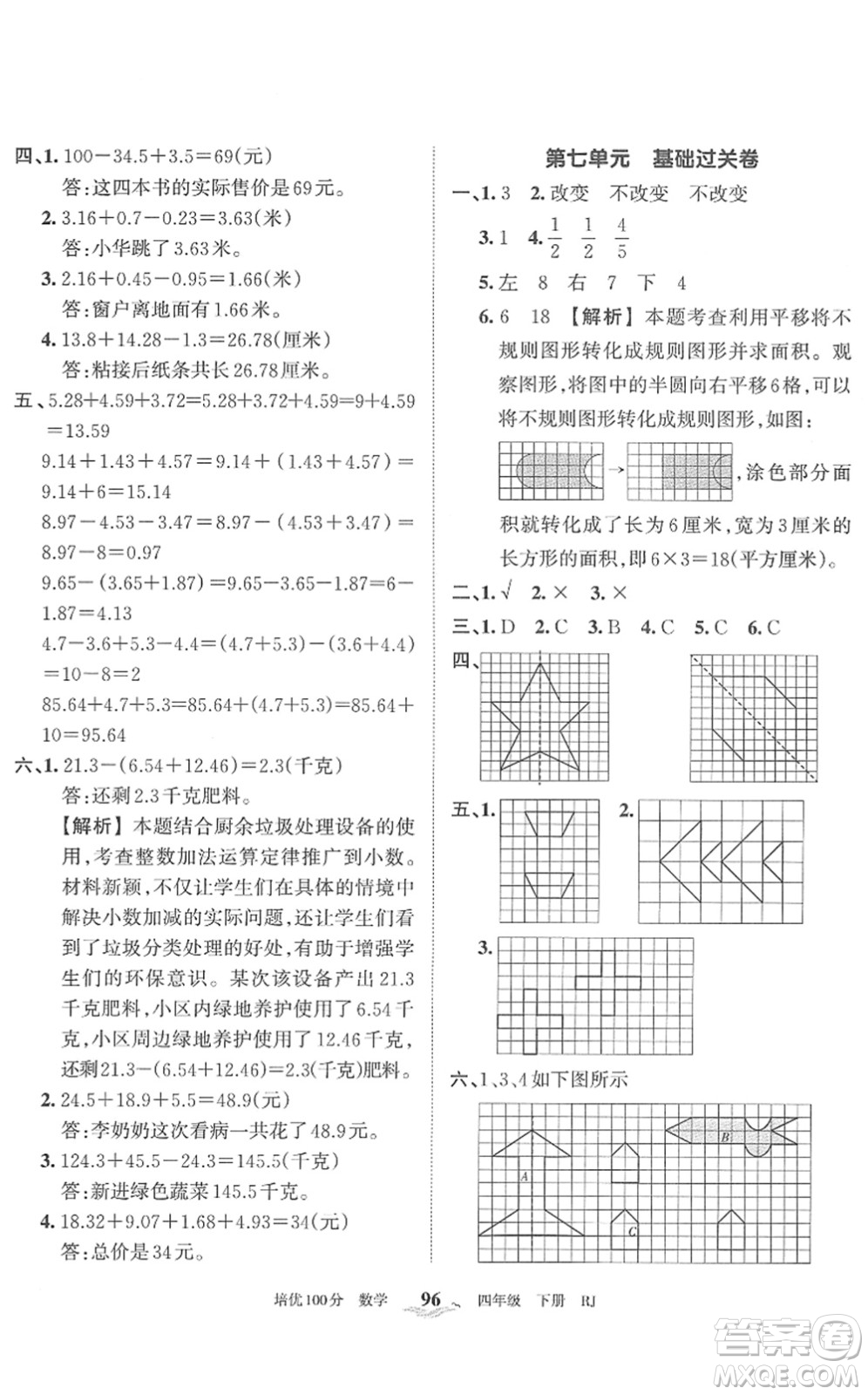 江西人民出版社2022王朝霞培優(yōu)100分四年級數(shù)學(xué)下冊RJ人教版答案