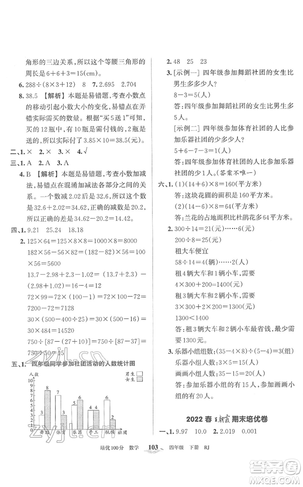 江西人民出版社2022王朝霞培優(yōu)100分四年級數(shù)學(xué)下冊RJ人教版答案