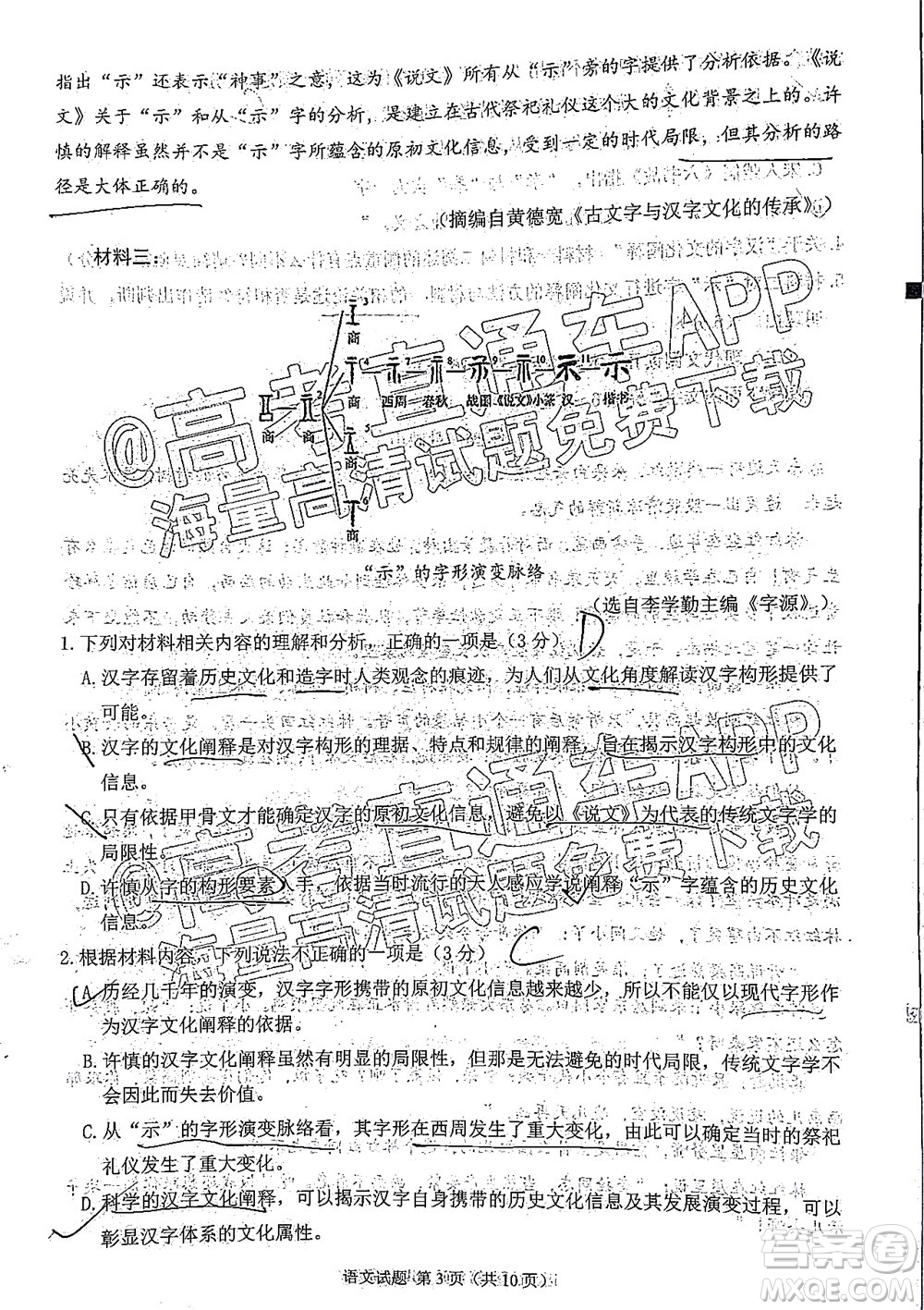 莆田市2022屆高中畢業(yè)班第二次教學(xué)質(zhì)量檢測(cè)試卷語(yǔ)文試題及答案