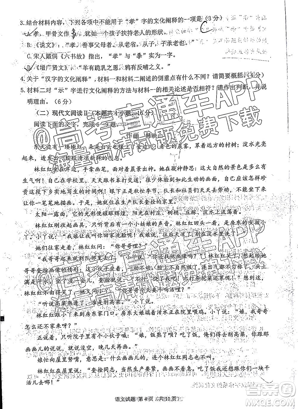 莆田市2022屆高中畢業(yè)班第二次教學(xué)質(zhì)量檢測(cè)試卷語(yǔ)文試題及答案