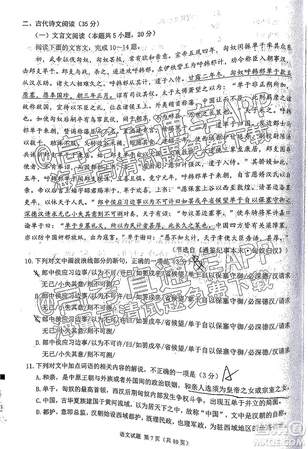 莆田市2022屆高中畢業(yè)班第二次教學(xué)質(zhì)量檢測(cè)試卷語(yǔ)文試題及答案