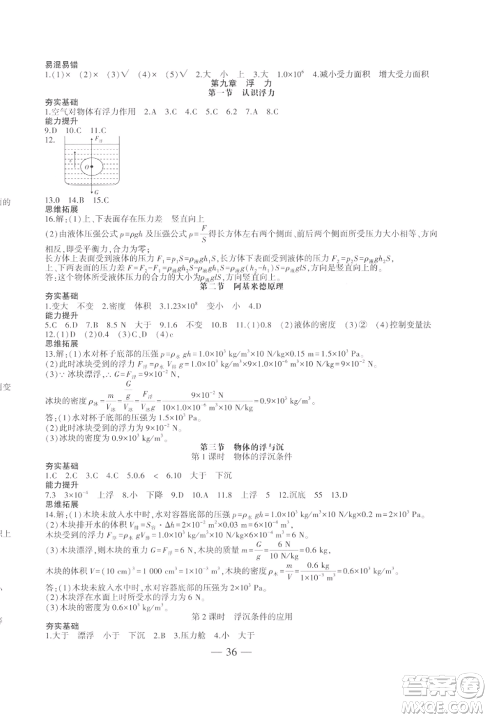 安徽大學(xué)出版社2022創(chuàng)新課堂創(chuàng)新作業(yè)本八年級(jí)物理下冊(cè)滬科版參考答案