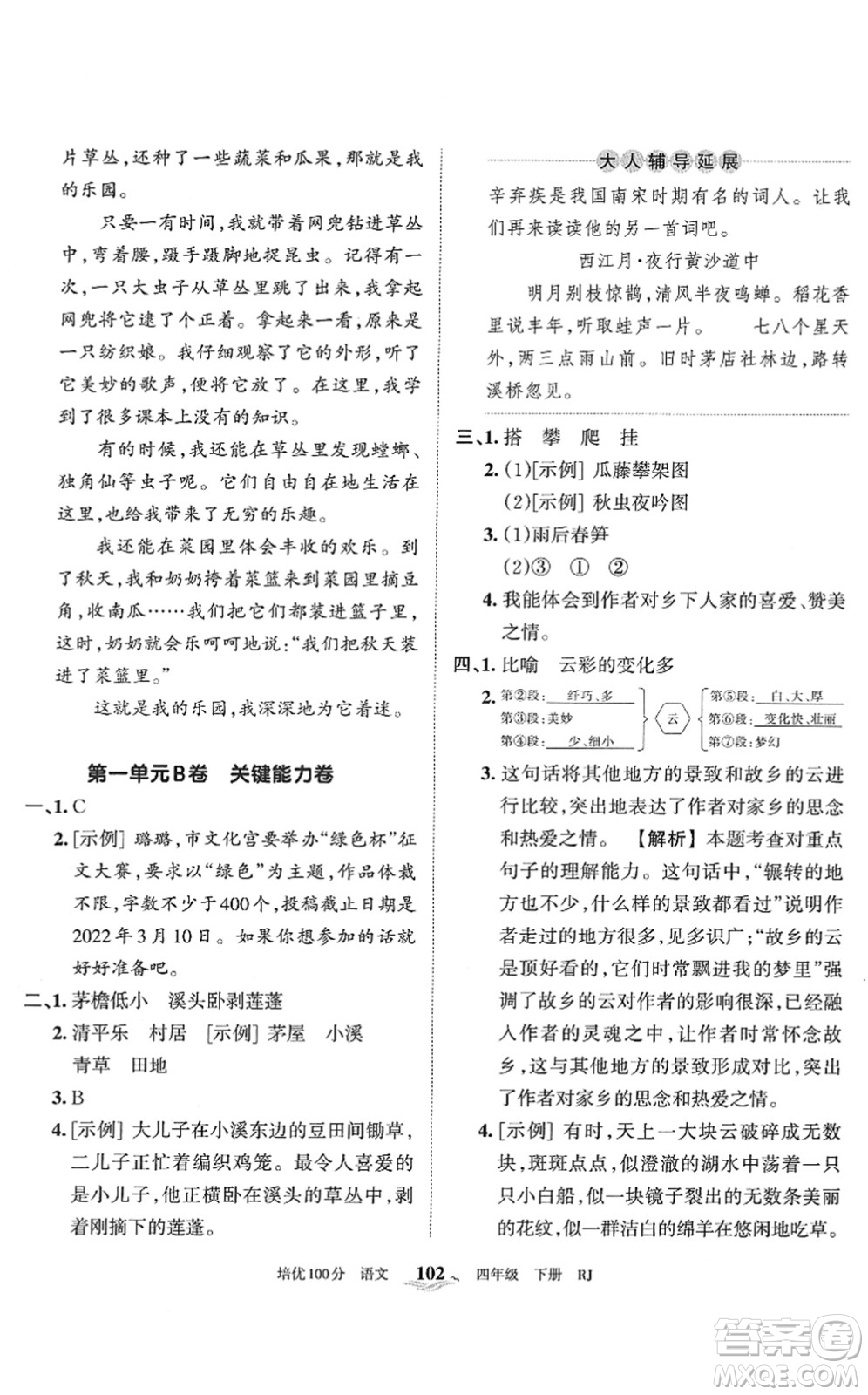 江西人民出版社2022王朝霞培優(yōu)100分四年級語文下冊RJ人教版答案