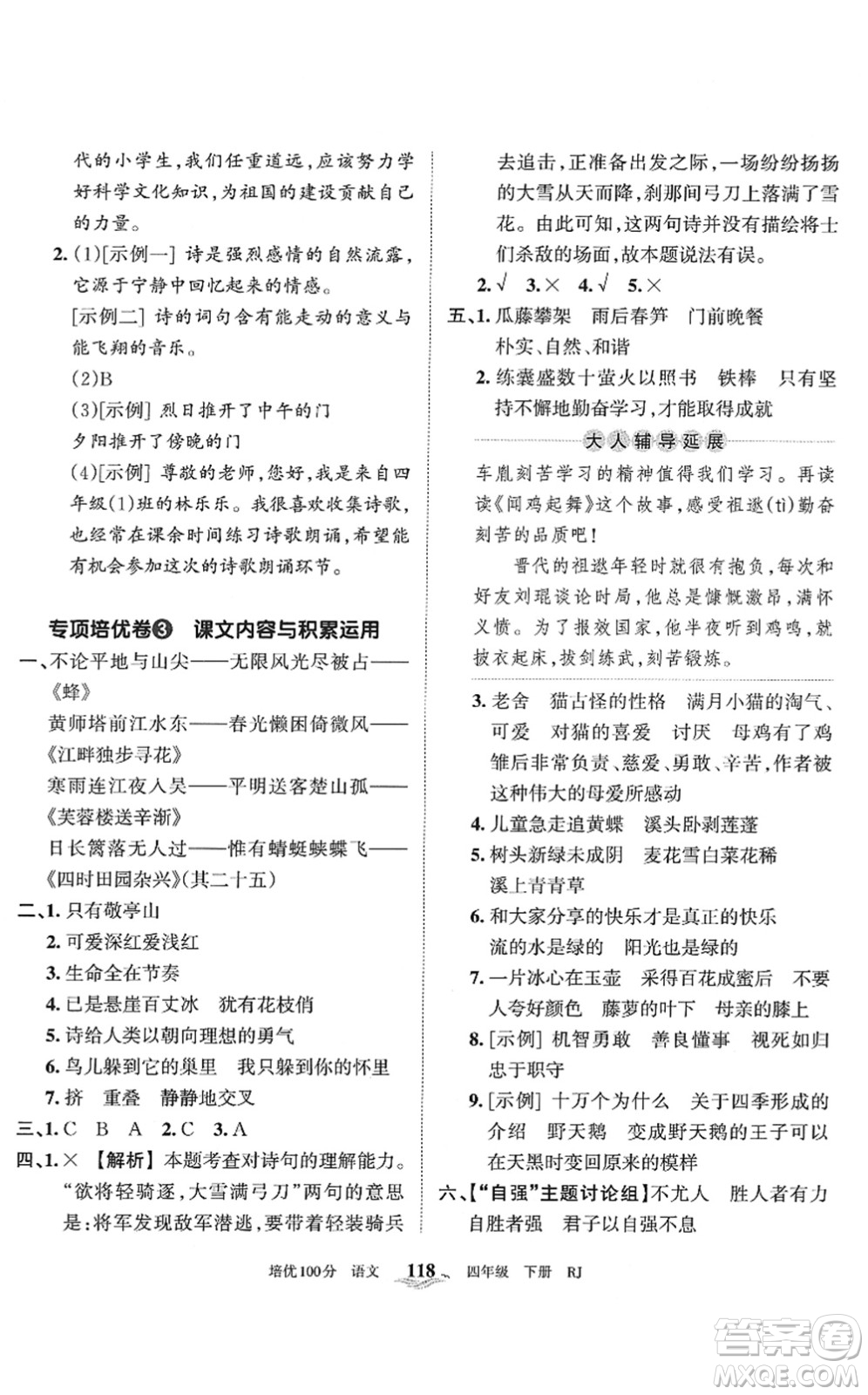 江西人民出版社2022王朝霞培優(yōu)100分四年級語文下冊RJ人教版答案