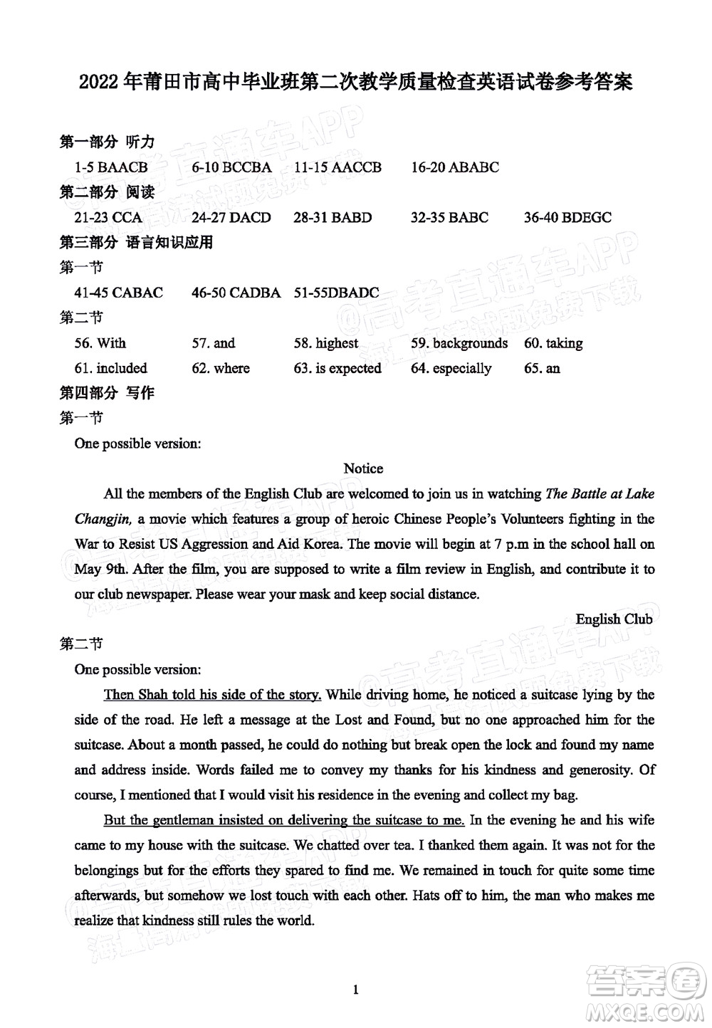 莆田市2022屆高中畢業(yè)班第二次教學(xué)質(zhì)量檢測試卷英語試題及答案