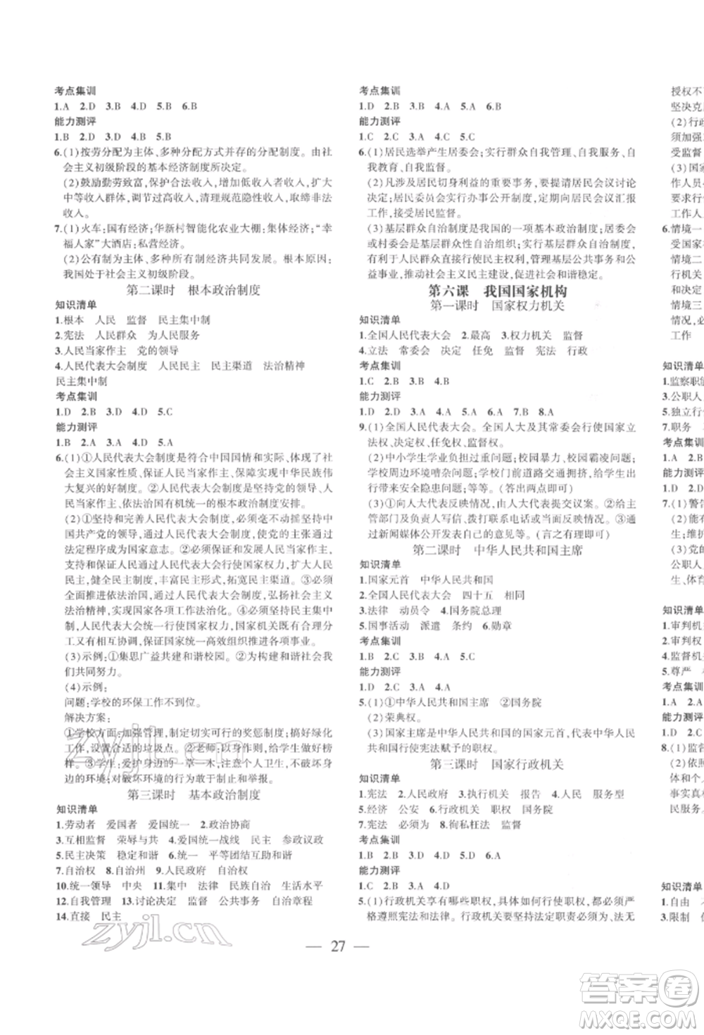 安徽大學(xué)出版社2022創(chuàng)新課堂創(chuàng)新作業(yè)本八年級道德與法治下冊部編版參考答案