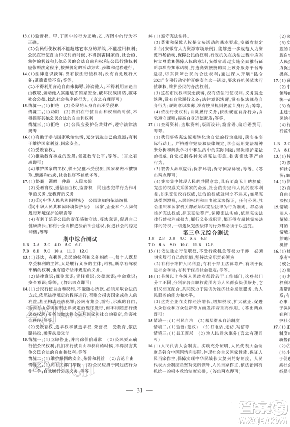 安徽大學(xué)出版社2022創(chuàng)新課堂創(chuàng)新作業(yè)本八年級道德與法治下冊部編版參考答案