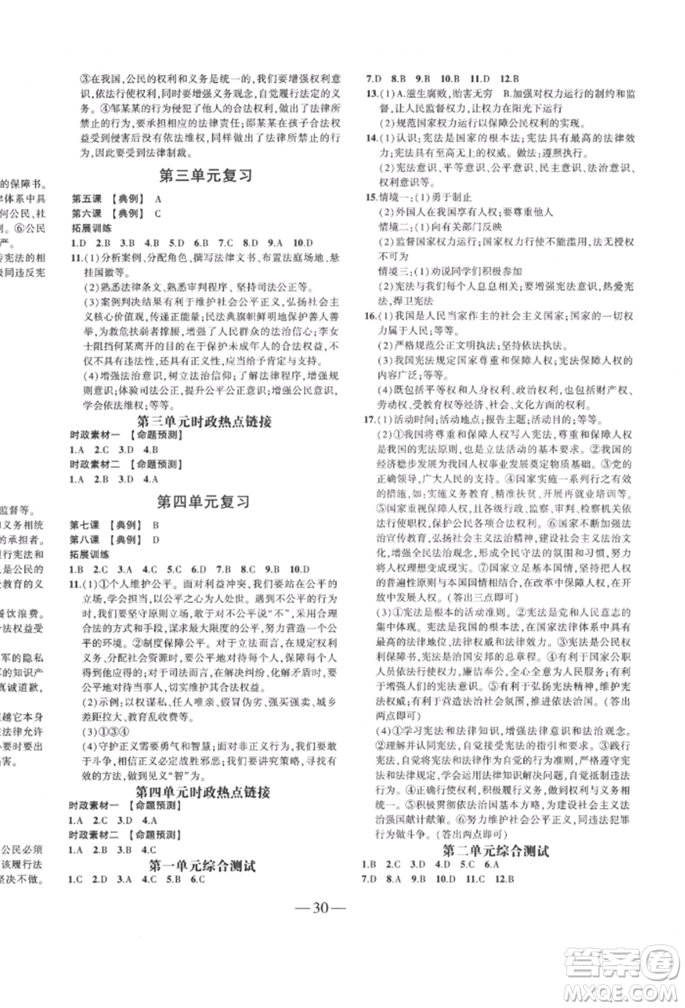 安徽大學(xué)出版社2022創(chuàng)新課堂創(chuàng)新作業(yè)本八年級道德與法治下冊部編版參考答案