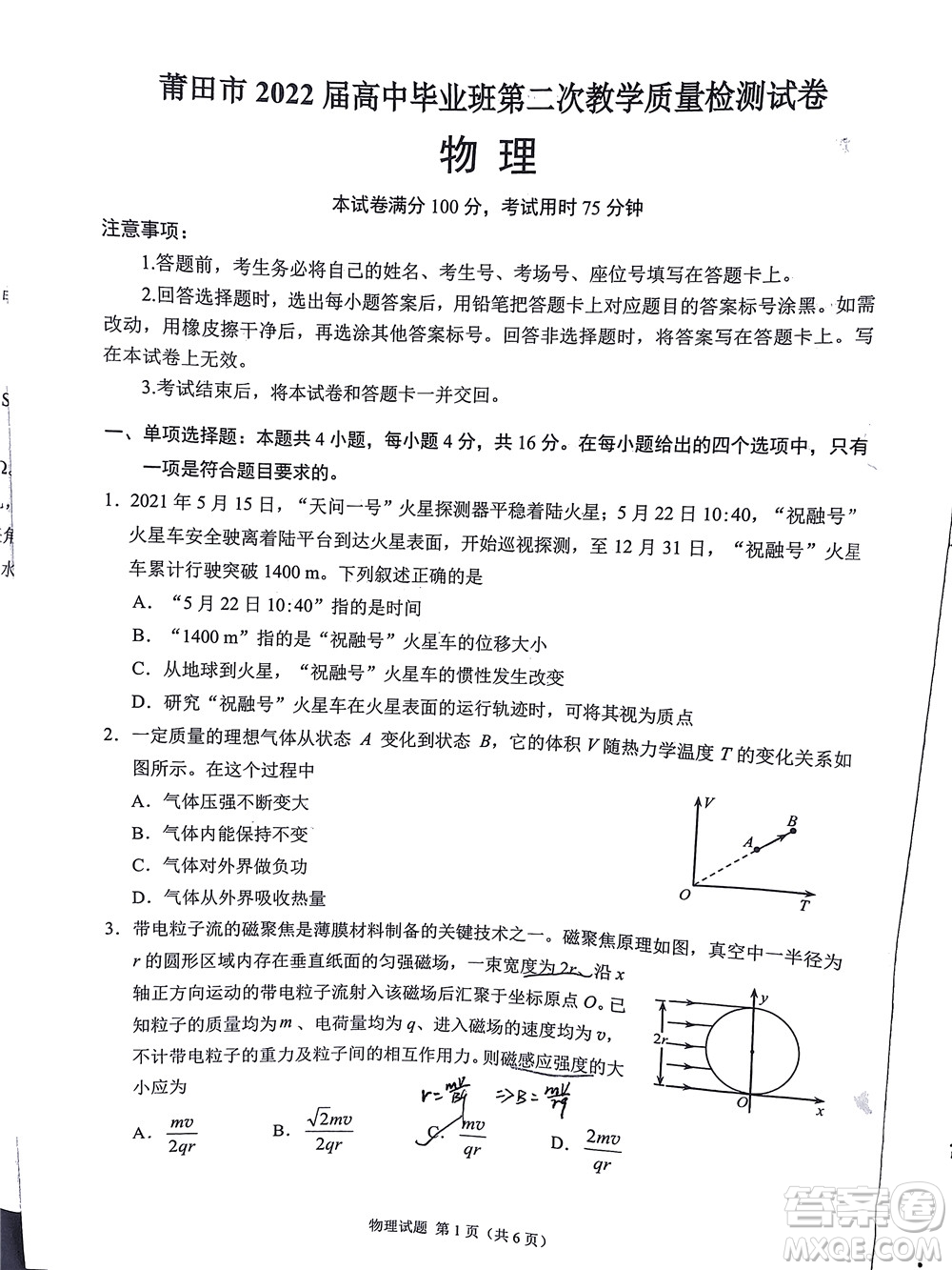 莆田市2022屆高中畢業(yè)班第二次教學(xué)質(zhì)量檢測試卷物理試題及答案