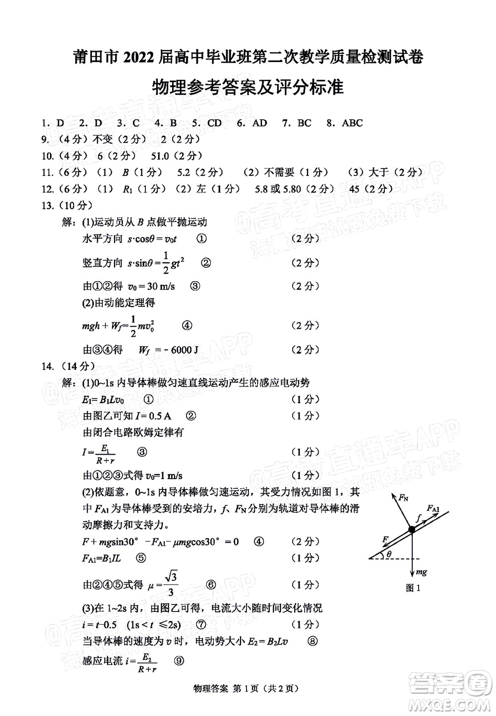 莆田市2022屆高中畢業(yè)班第二次教學(xué)質(zhì)量檢測試卷物理試題及答案