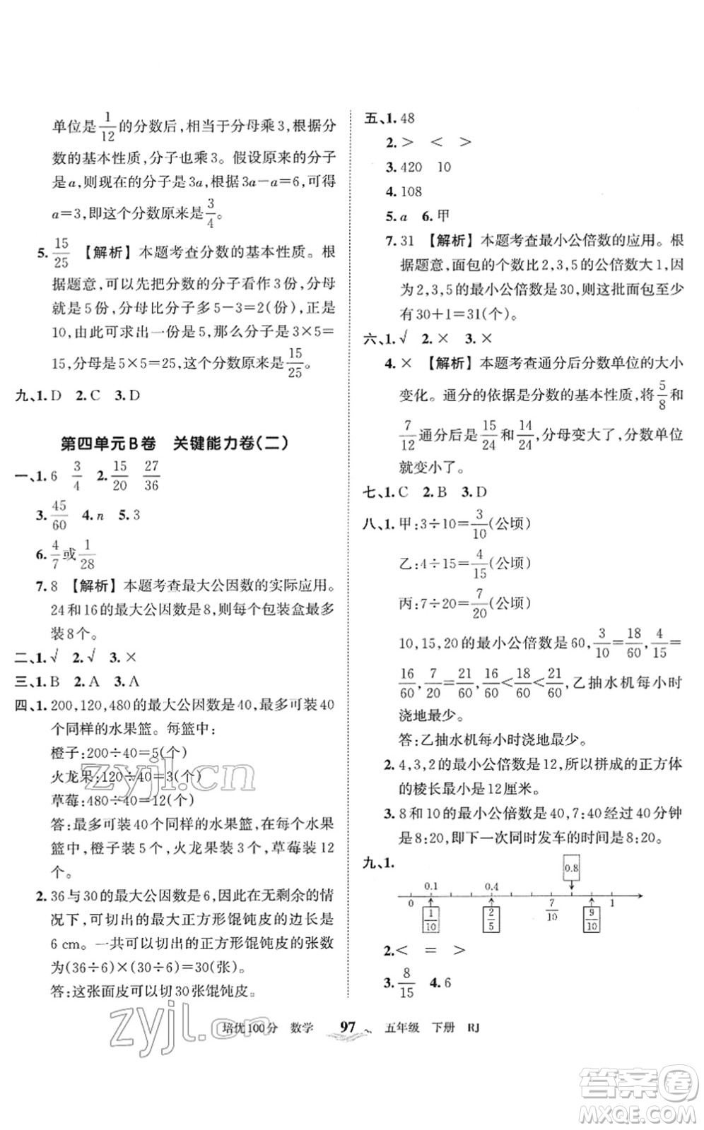 江西人民出版社2022王朝霞培優(yōu)100分五年級(jí)數(shù)學(xué)下冊(cè)RJ人教版答案