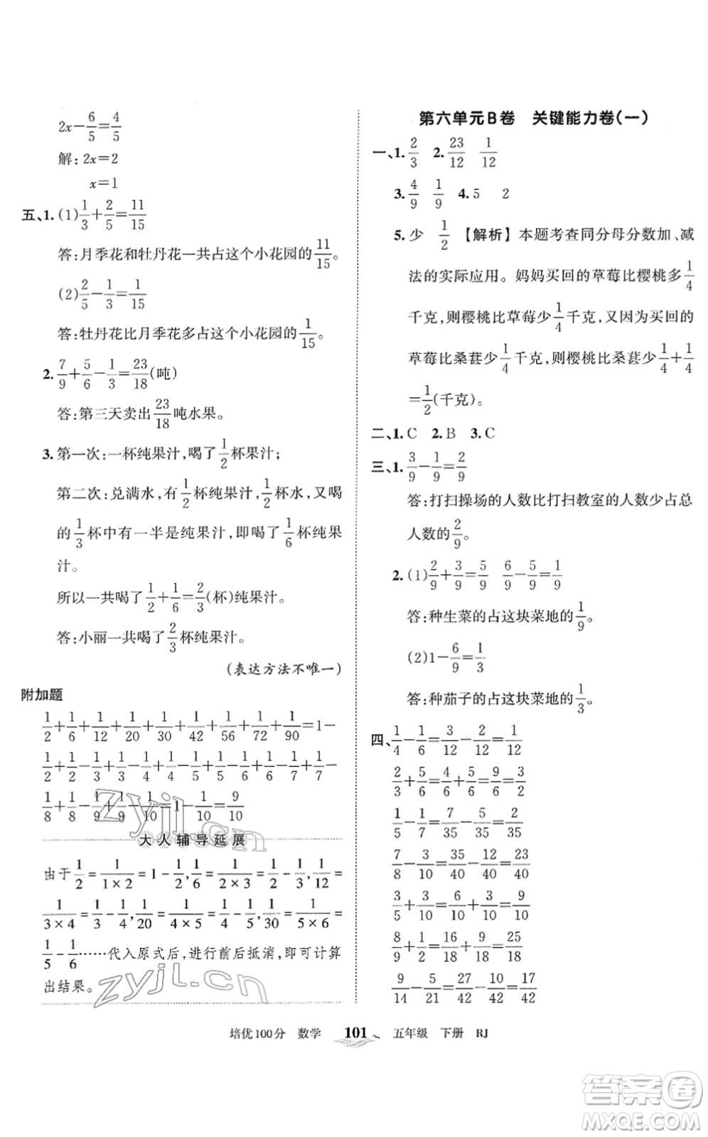 江西人民出版社2022王朝霞培優(yōu)100分五年級(jí)數(shù)學(xué)下冊(cè)RJ人教版答案