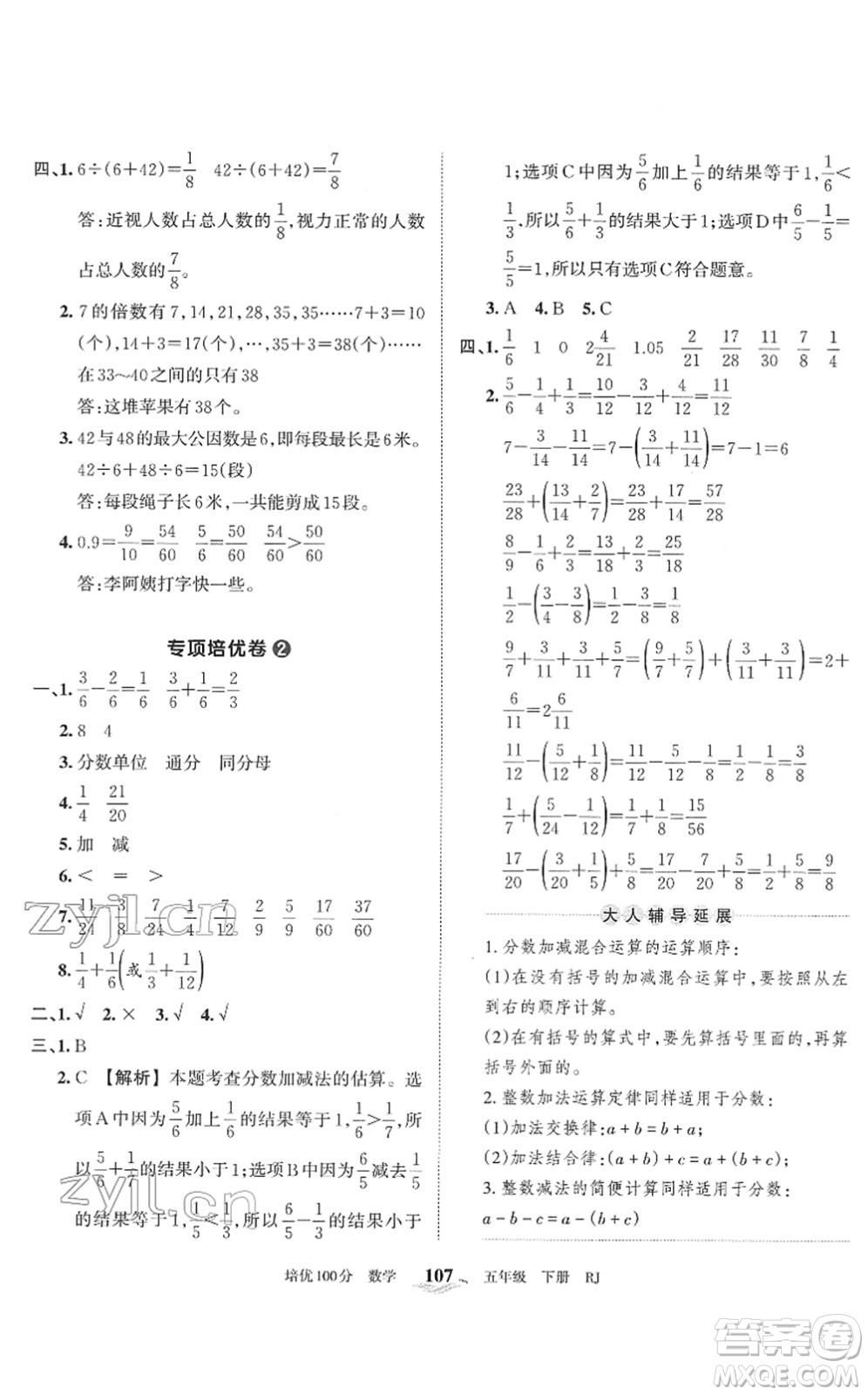 江西人民出版社2022王朝霞培優(yōu)100分五年級(jí)數(shù)學(xué)下冊(cè)RJ人教版答案