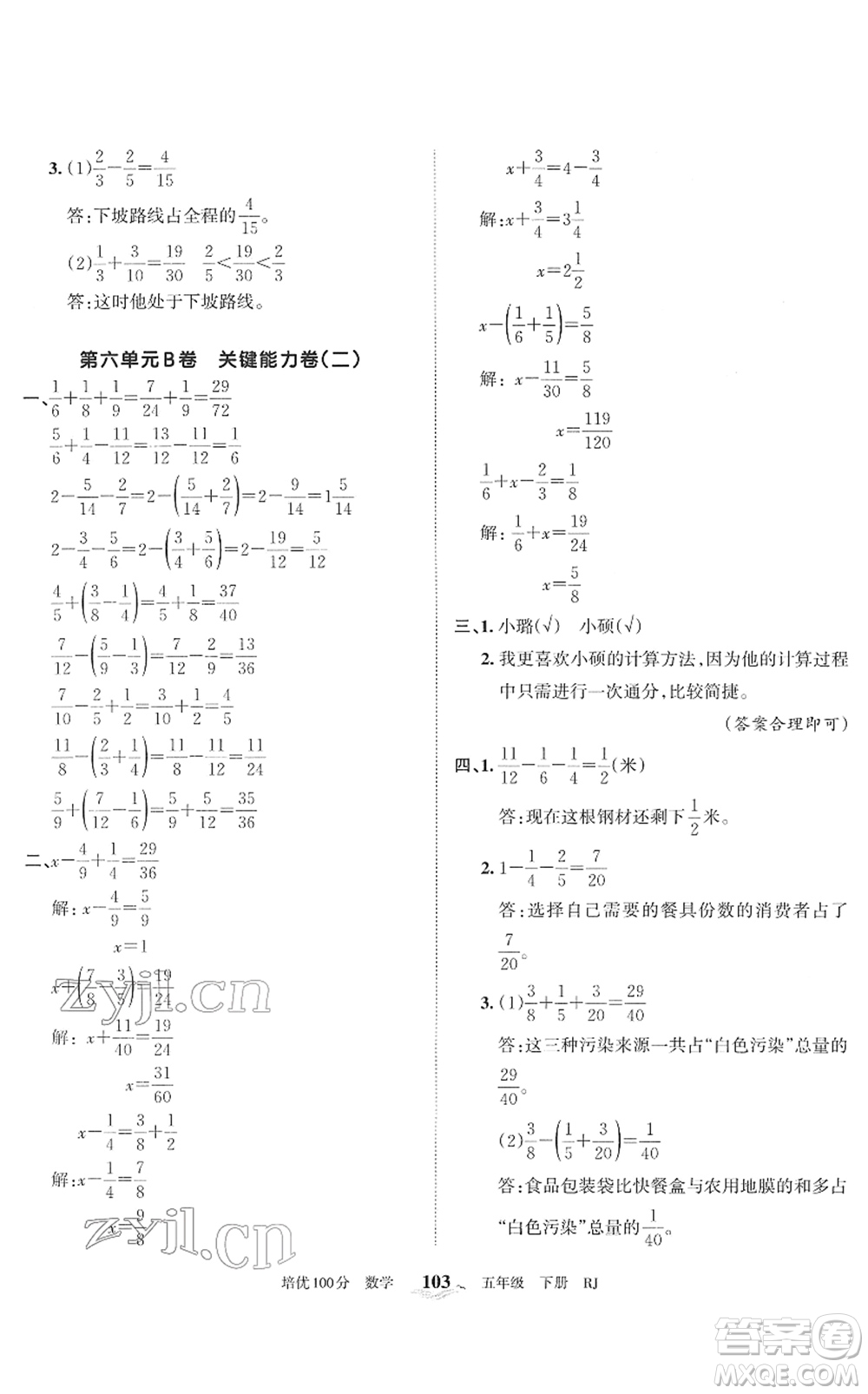 江西人民出版社2022王朝霞培優(yōu)100分五年級(jí)數(shù)學(xué)下冊(cè)RJ人教版答案