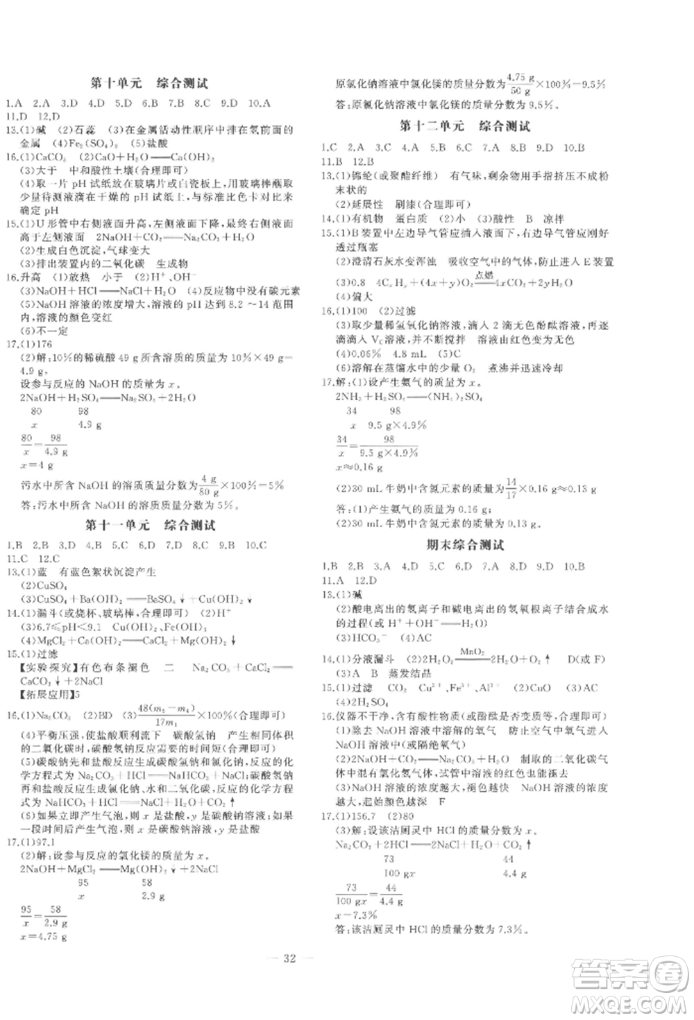 安徽大學出版社2022創(chuàng)新課堂創(chuàng)新作業(yè)本九年級化學下冊人教版參考答案