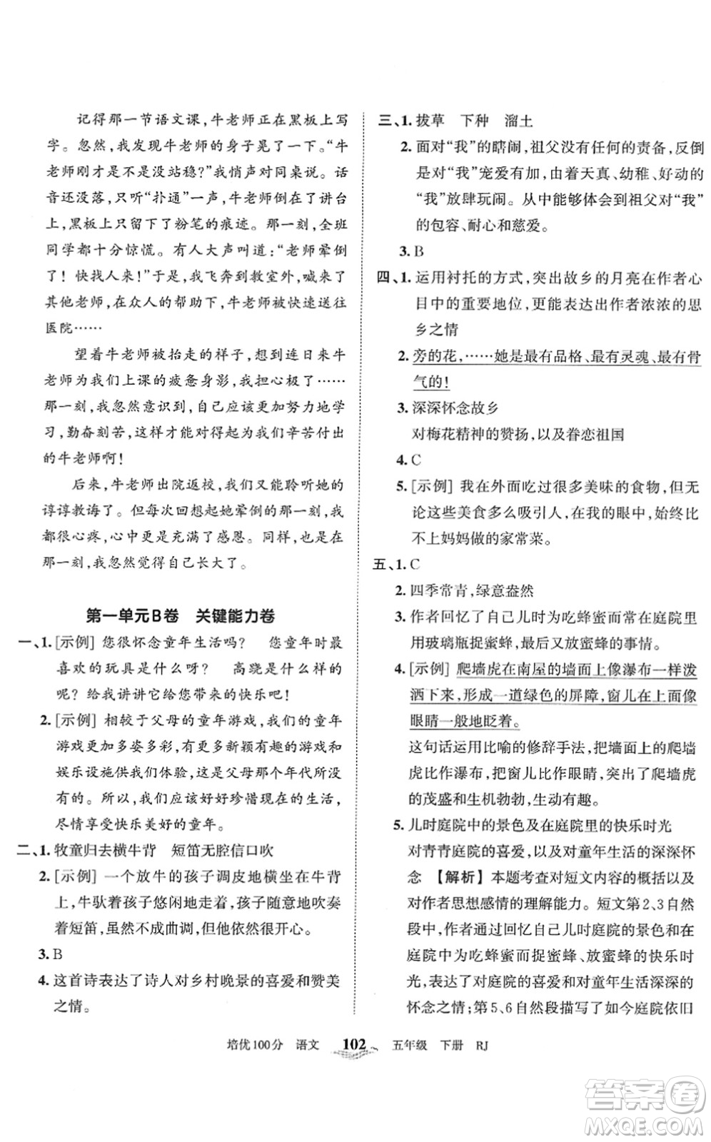 江西人民出版社2022王朝霞培優(yōu)100分五年級語文下冊RJ人教版答案