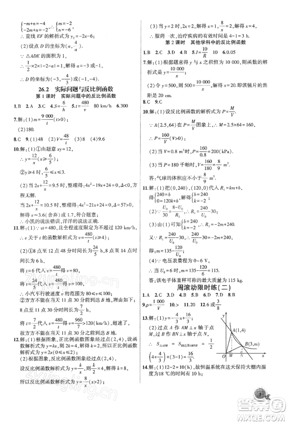 安徽大學(xué)出版社2022創(chuàng)新課堂創(chuàng)新作業(yè)本九年級(jí)數(shù)學(xué)下冊(cè)人教版參考答案