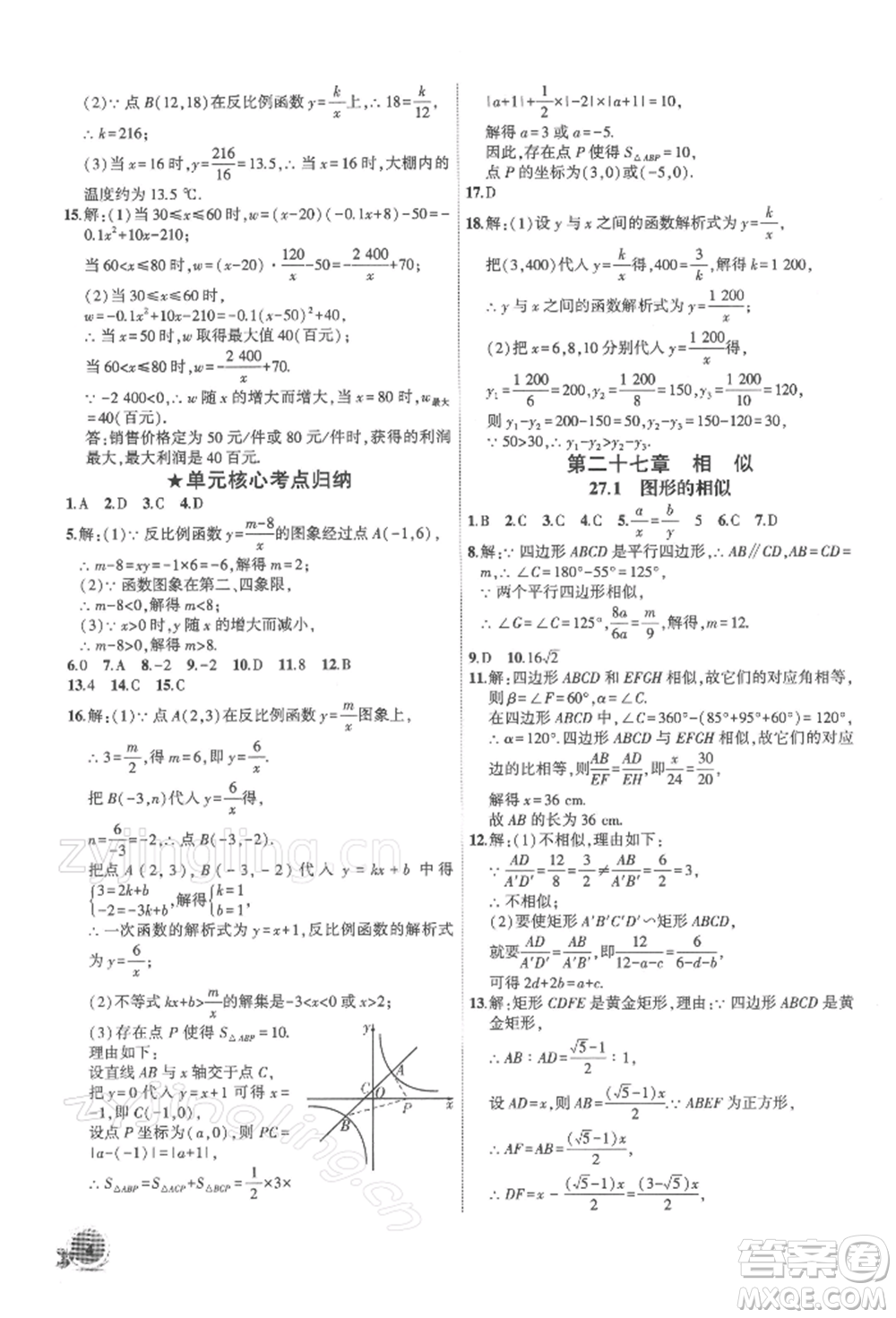 安徽大學(xué)出版社2022創(chuàng)新課堂創(chuàng)新作業(yè)本九年級(jí)數(shù)學(xué)下冊(cè)人教版參考答案