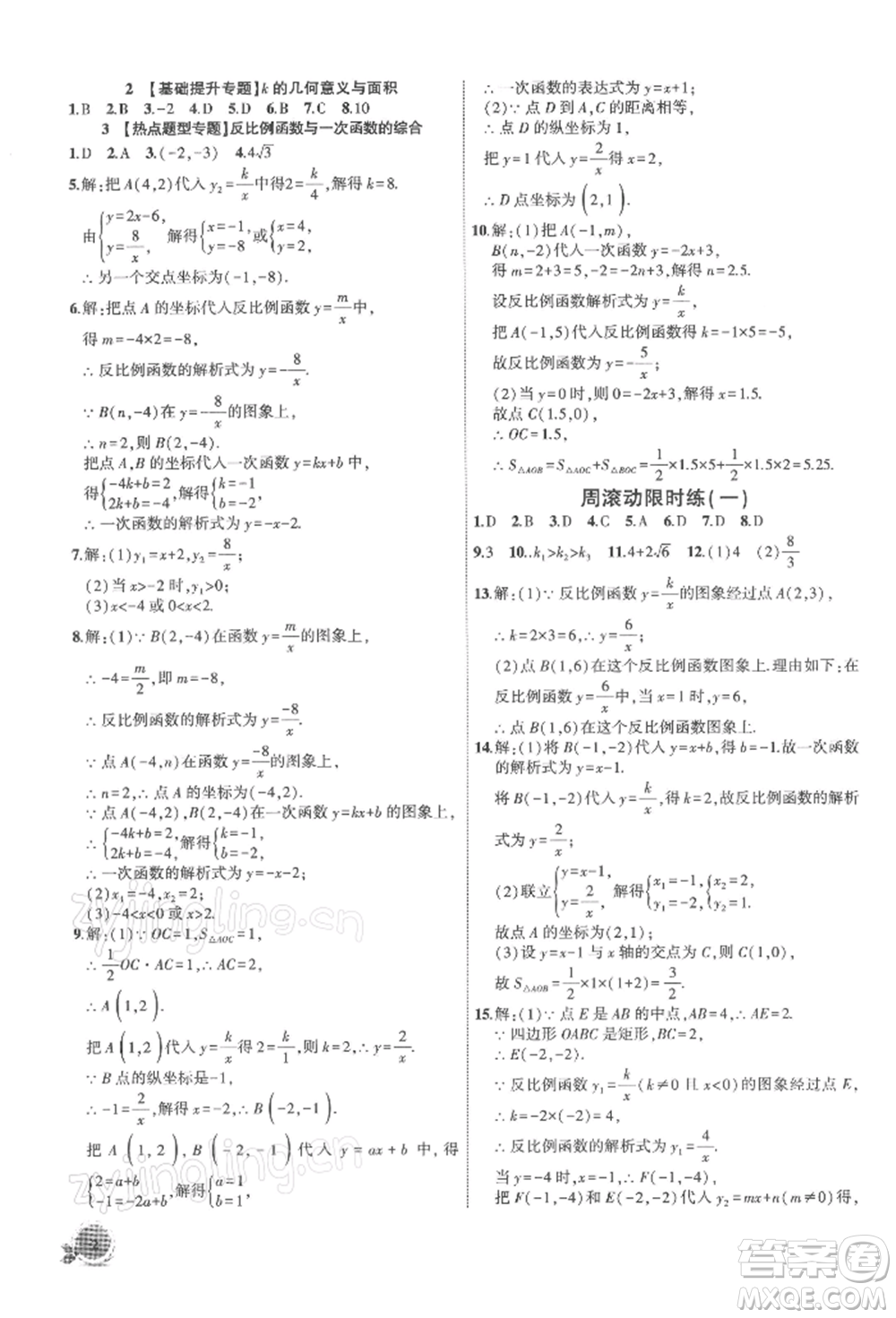 安徽大學(xué)出版社2022創(chuàng)新課堂創(chuàng)新作業(yè)本九年級(jí)數(shù)學(xué)下冊(cè)人教版參考答案