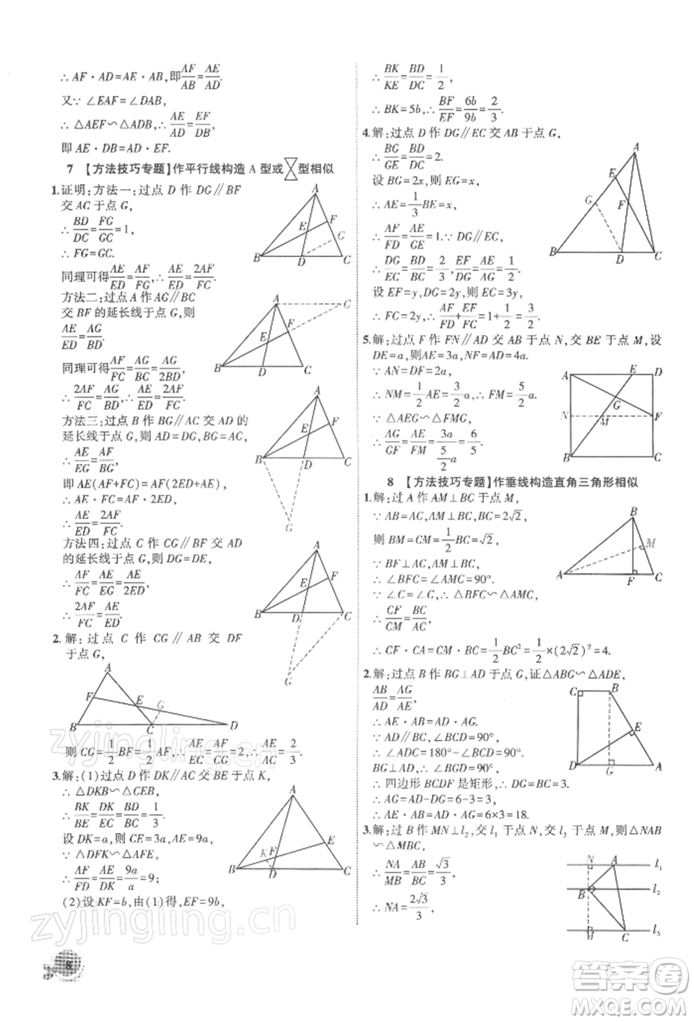 安徽大學(xué)出版社2022創(chuàng)新課堂創(chuàng)新作業(yè)本九年級(jí)數(shù)學(xué)下冊(cè)人教版參考答案