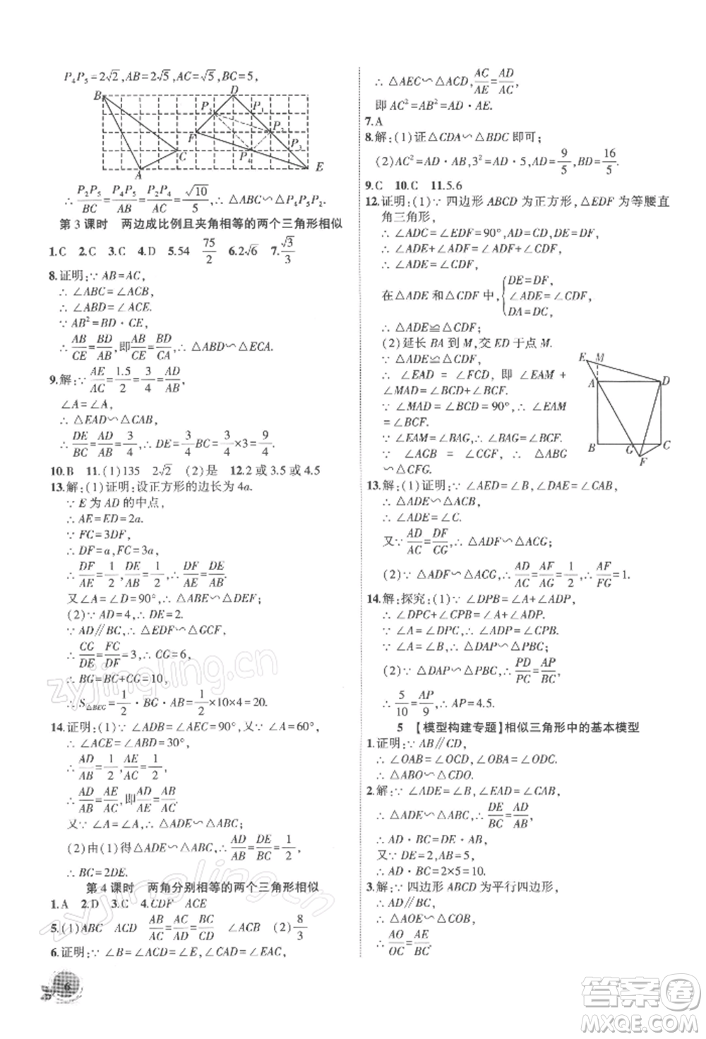 安徽大學(xué)出版社2022創(chuàng)新課堂創(chuàng)新作業(yè)本九年級(jí)數(shù)學(xué)下冊(cè)人教版參考答案