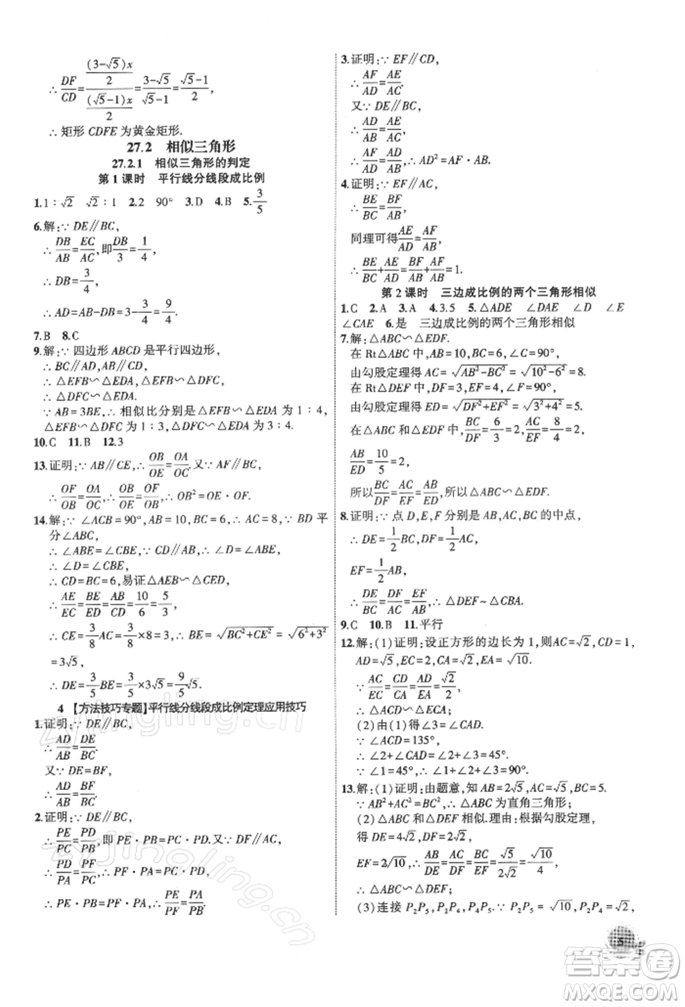 安徽大學(xué)出版社2022創(chuàng)新課堂創(chuàng)新作業(yè)本九年級(jí)數(shù)學(xué)下冊(cè)人教版參考答案