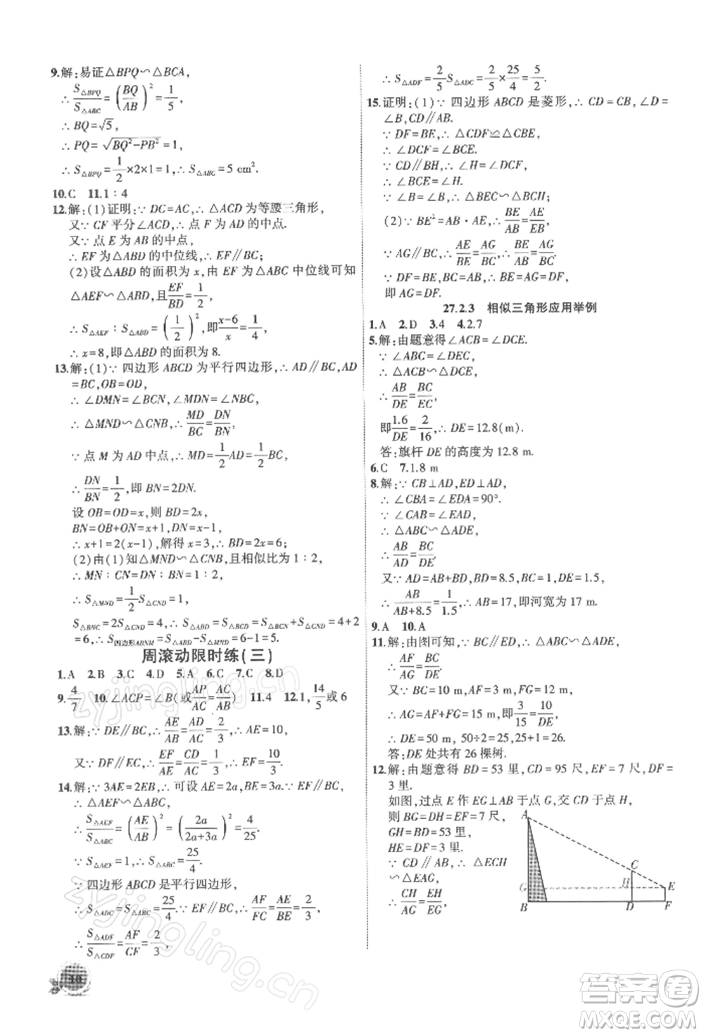 安徽大學(xué)出版社2022創(chuàng)新課堂創(chuàng)新作業(yè)本九年級(jí)數(shù)學(xué)下冊(cè)人教版參考答案