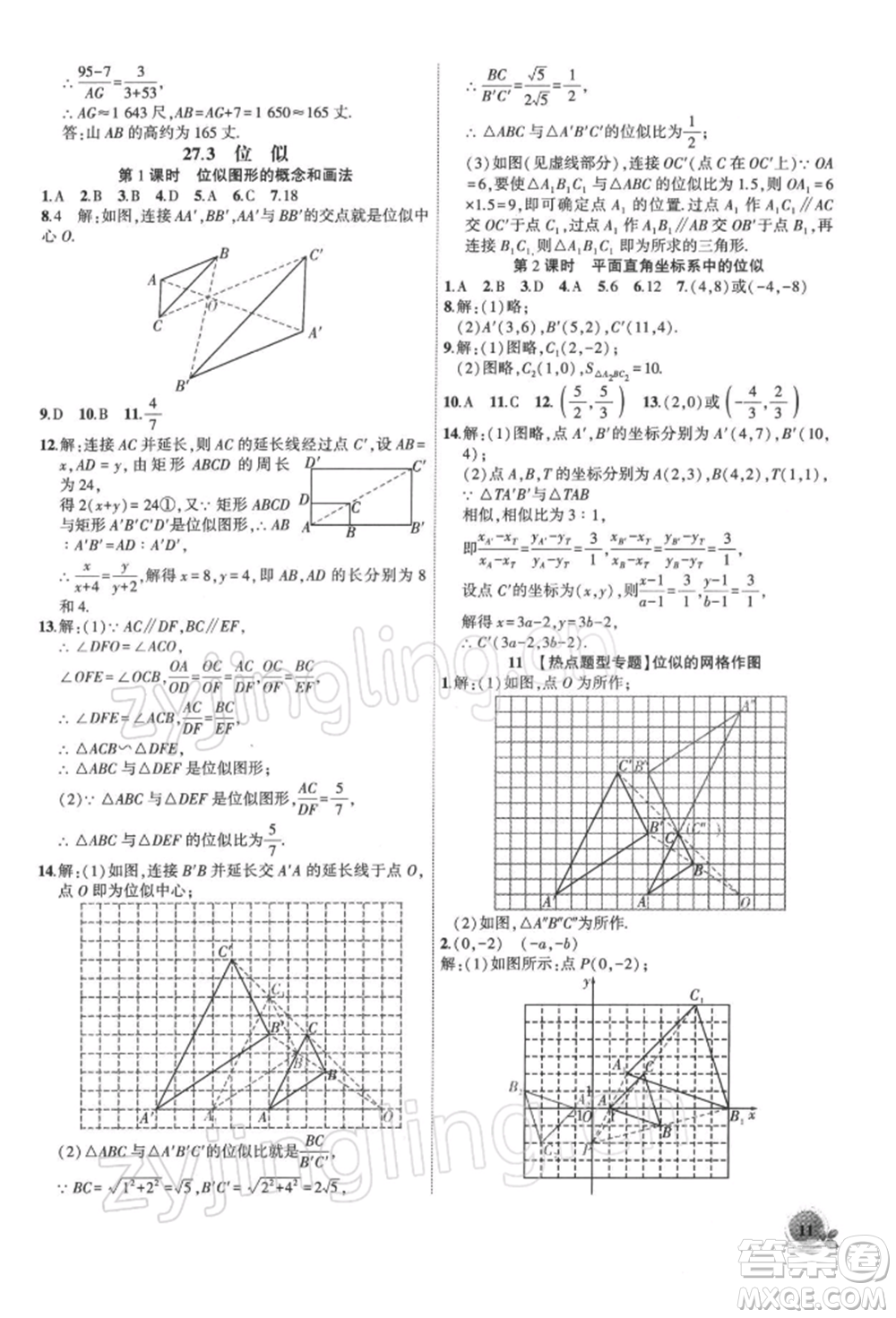 安徽大學(xué)出版社2022創(chuàng)新課堂創(chuàng)新作業(yè)本九年級(jí)數(shù)學(xué)下冊(cè)人教版參考答案