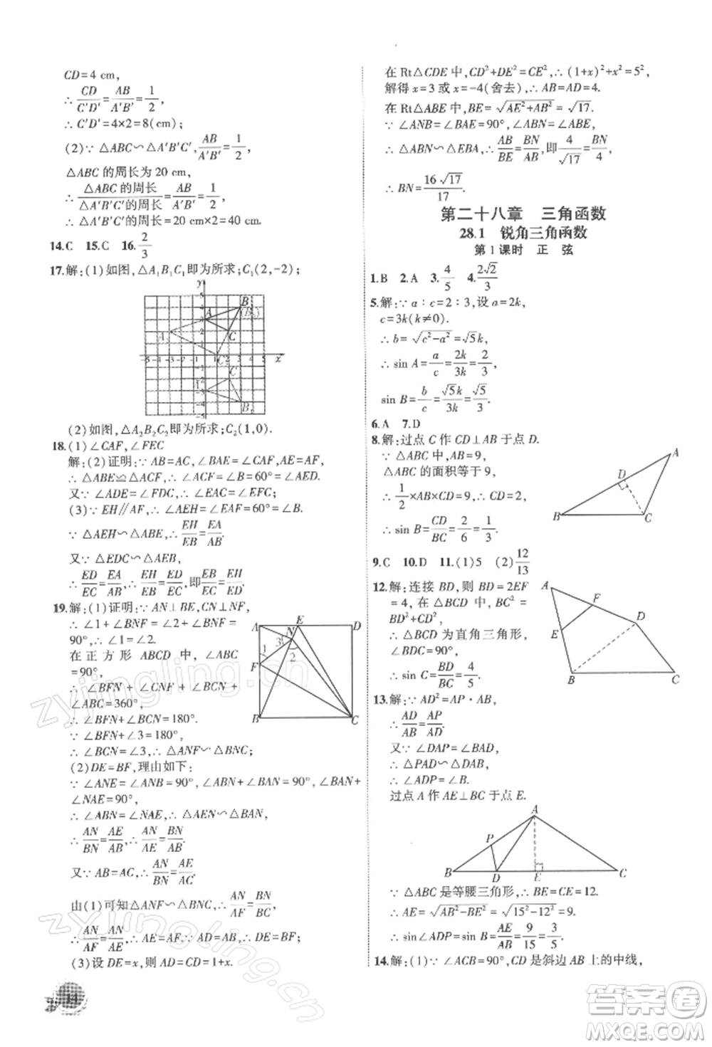 安徽大學(xué)出版社2022創(chuàng)新課堂創(chuàng)新作業(yè)本九年級(jí)數(shù)學(xué)下冊(cè)人教版參考答案