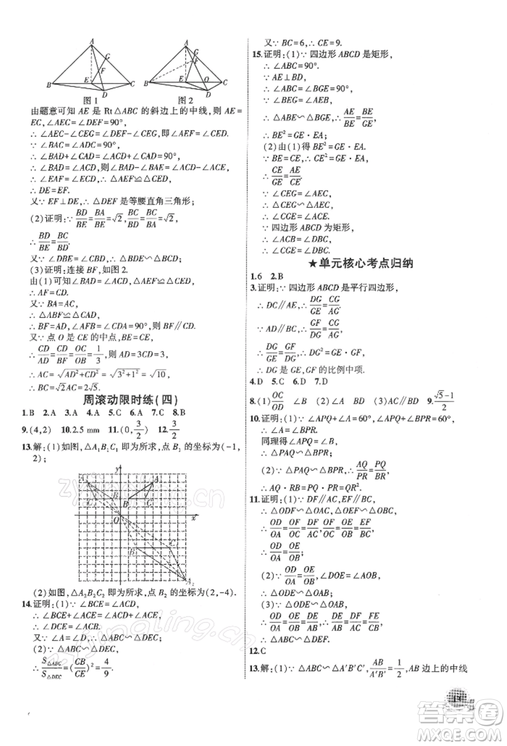 安徽大學(xué)出版社2022創(chuàng)新課堂創(chuàng)新作業(yè)本九年級(jí)數(shù)學(xué)下冊(cè)人教版參考答案