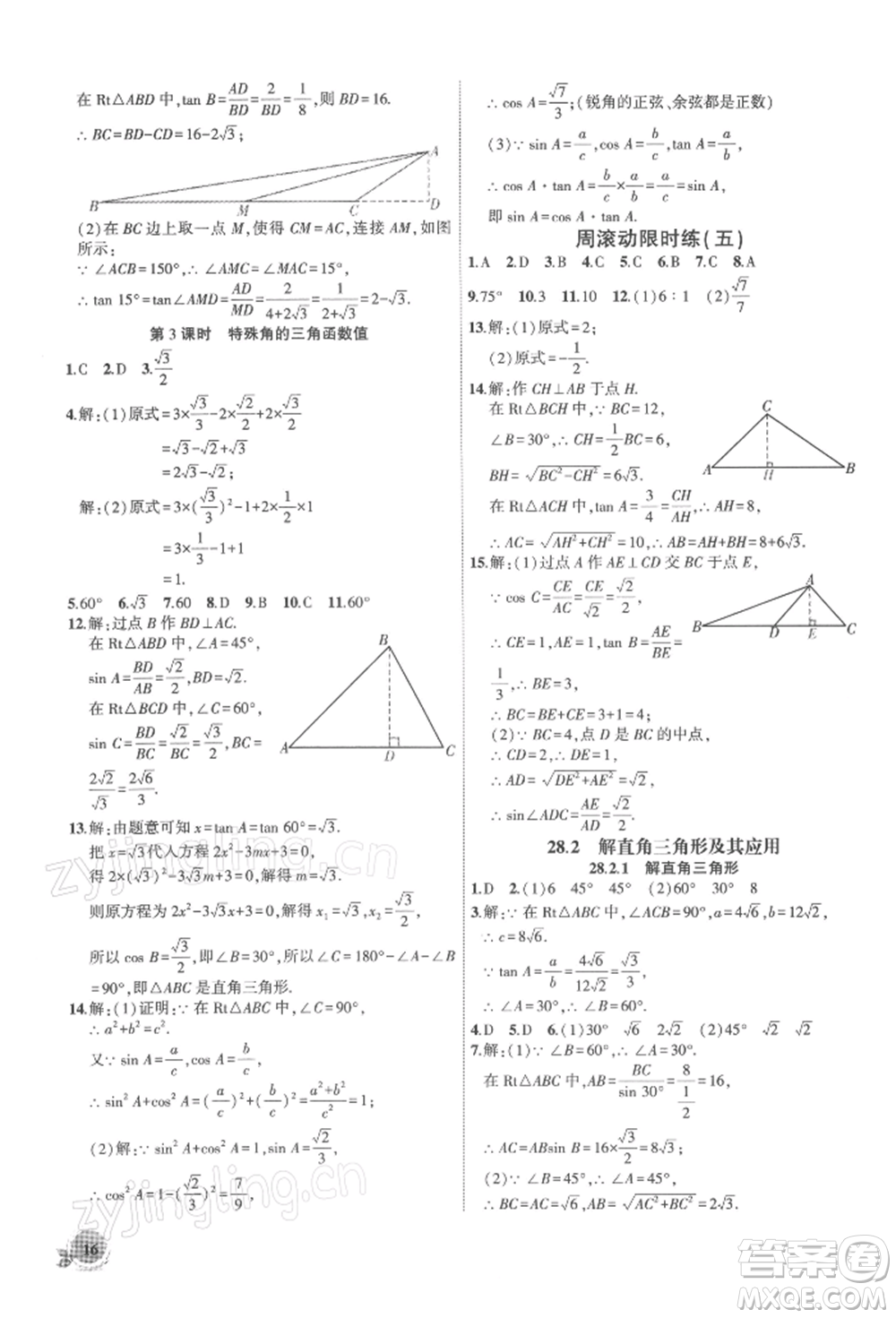 安徽大學(xué)出版社2022創(chuàng)新課堂創(chuàng)新作業(yè)本九年級(jí)數(shù)學(xué)下冊(cè)人教版參考答案