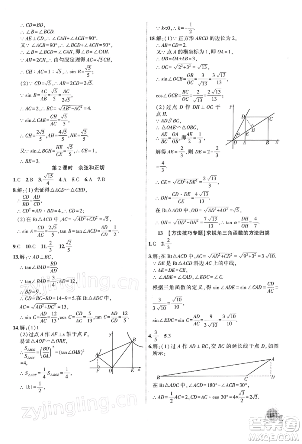 安徽大學(xué)出版社2022創(chuàng)新課堂創(chuàng)新作業(yè)本九年級(jí)數(shù)學(xué)下冊(cè)人教版參考答案