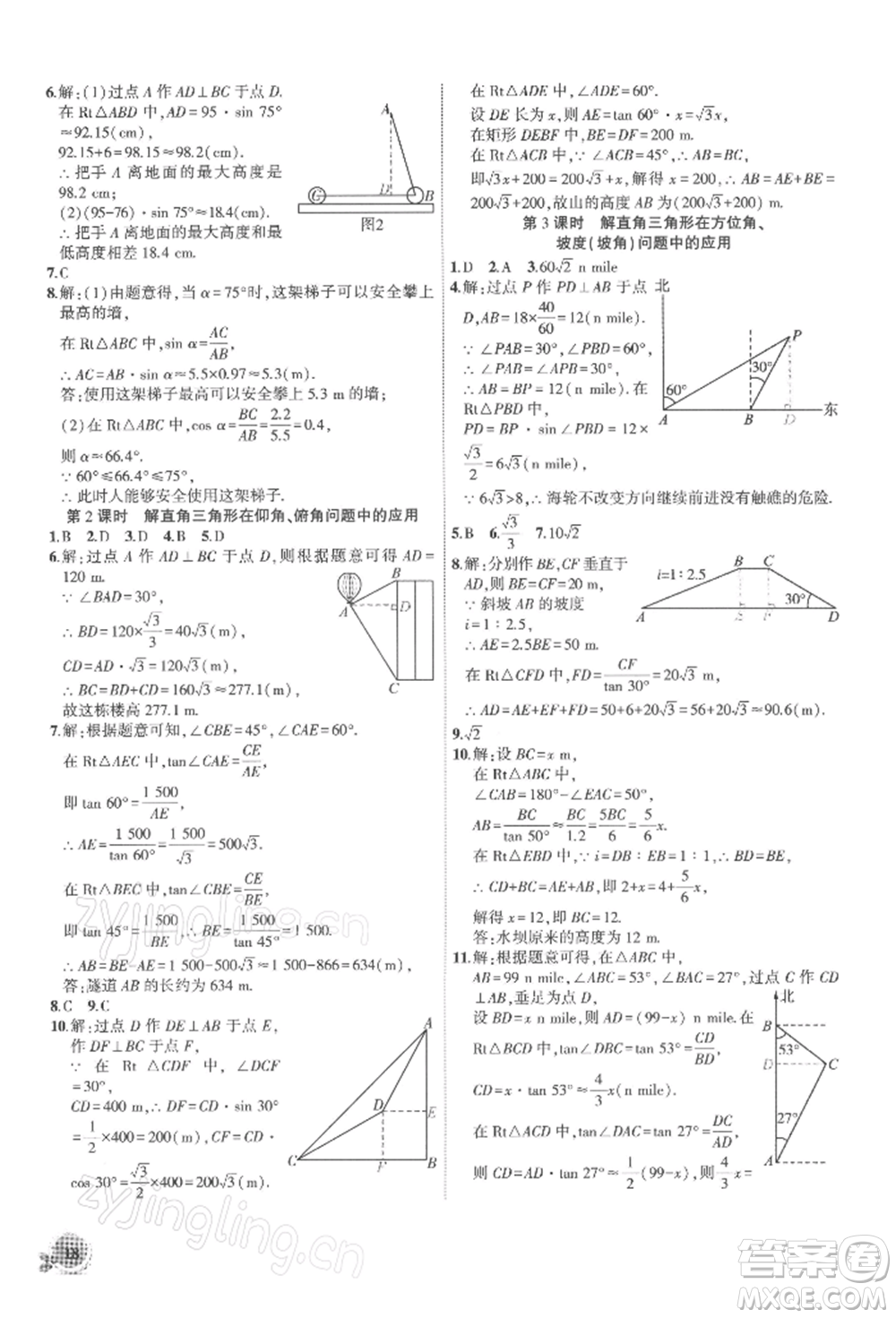 安徽大學(xué)出版社2022創(chuàng)新課堂創(chuàng)新作業(yè)本九年級(jí)數(shù)學(xué)下冊(cè)人教版參考答案