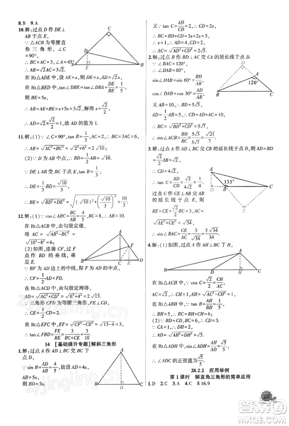 安徽大學(xué)出版社2022創(chuàng)新課堂創(chuàng)新作業(yè)本九年級(jí)數(shù)學(xué)下冊(cè)人教版參考答案