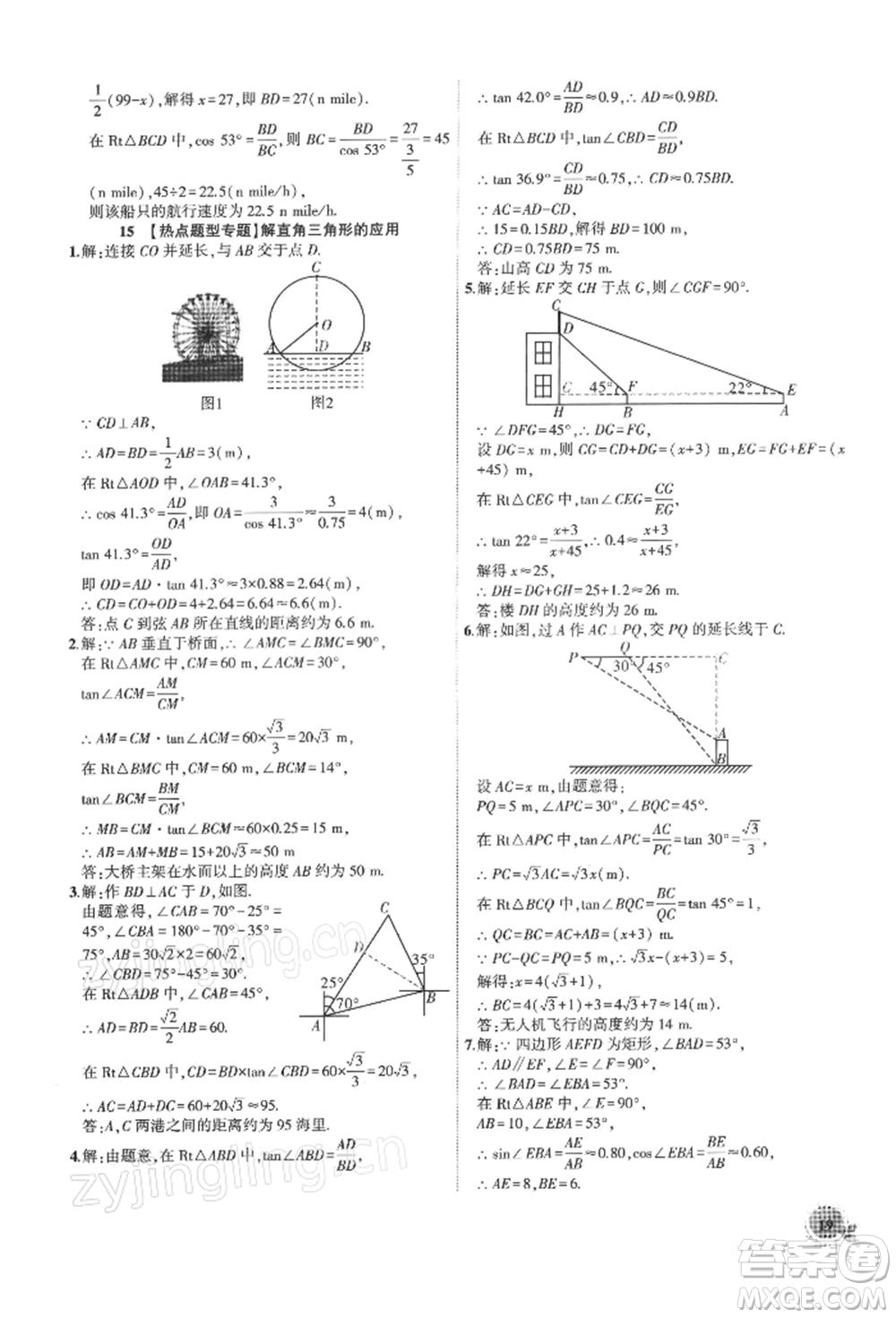 安徽大學(xué)出版社2022創(chuàng)新課堂創(chuàng)新作業(yè)本九年級(jí)數(shù)學(xué)下冊(cè)人教版參考答案