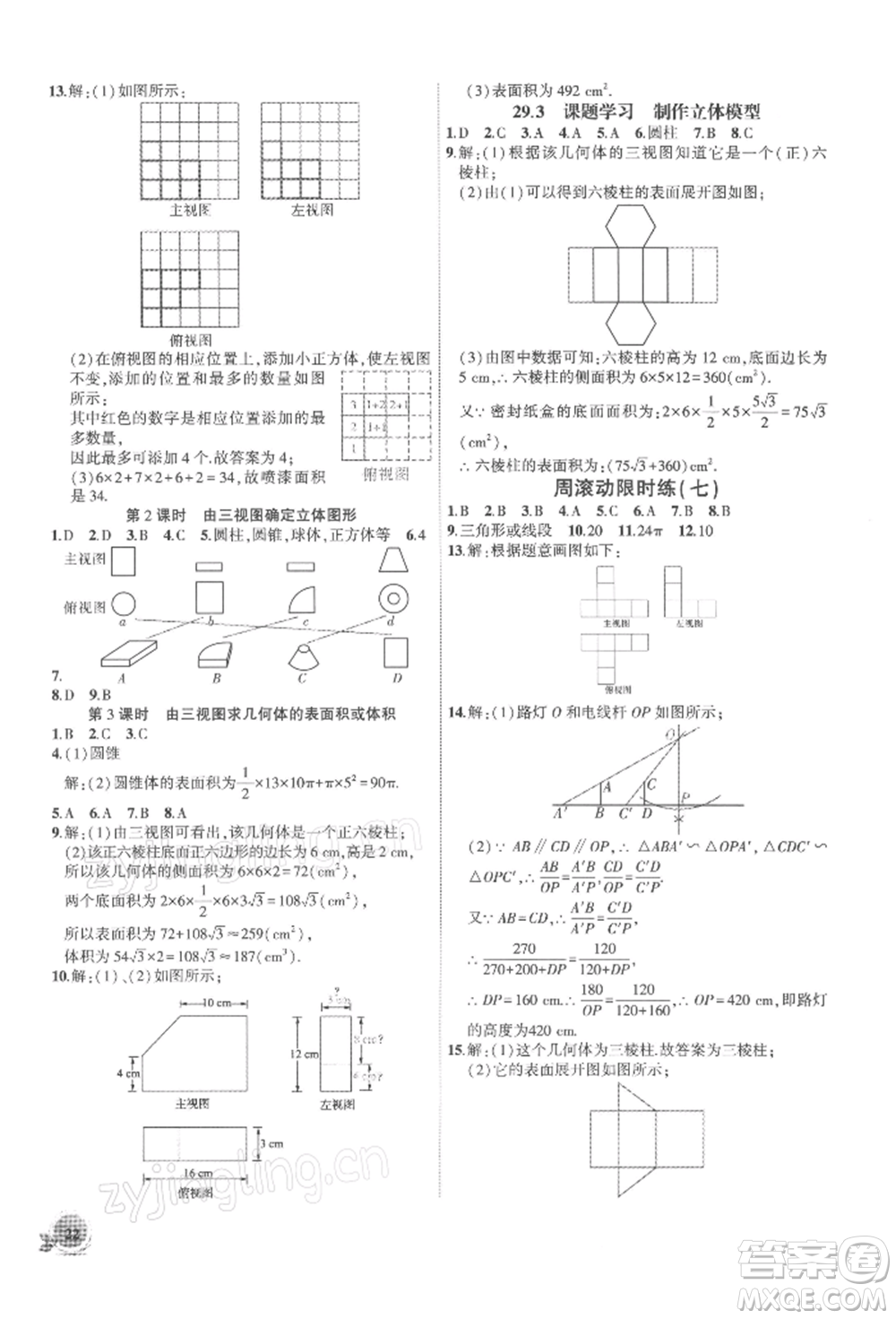 安徽大學(xué)出版社2022創(chuàng)新課堂創(chuàng)新作業(yè)本九年級(jí)數(shù)學(xué)下冊(cè)人教版參考答案