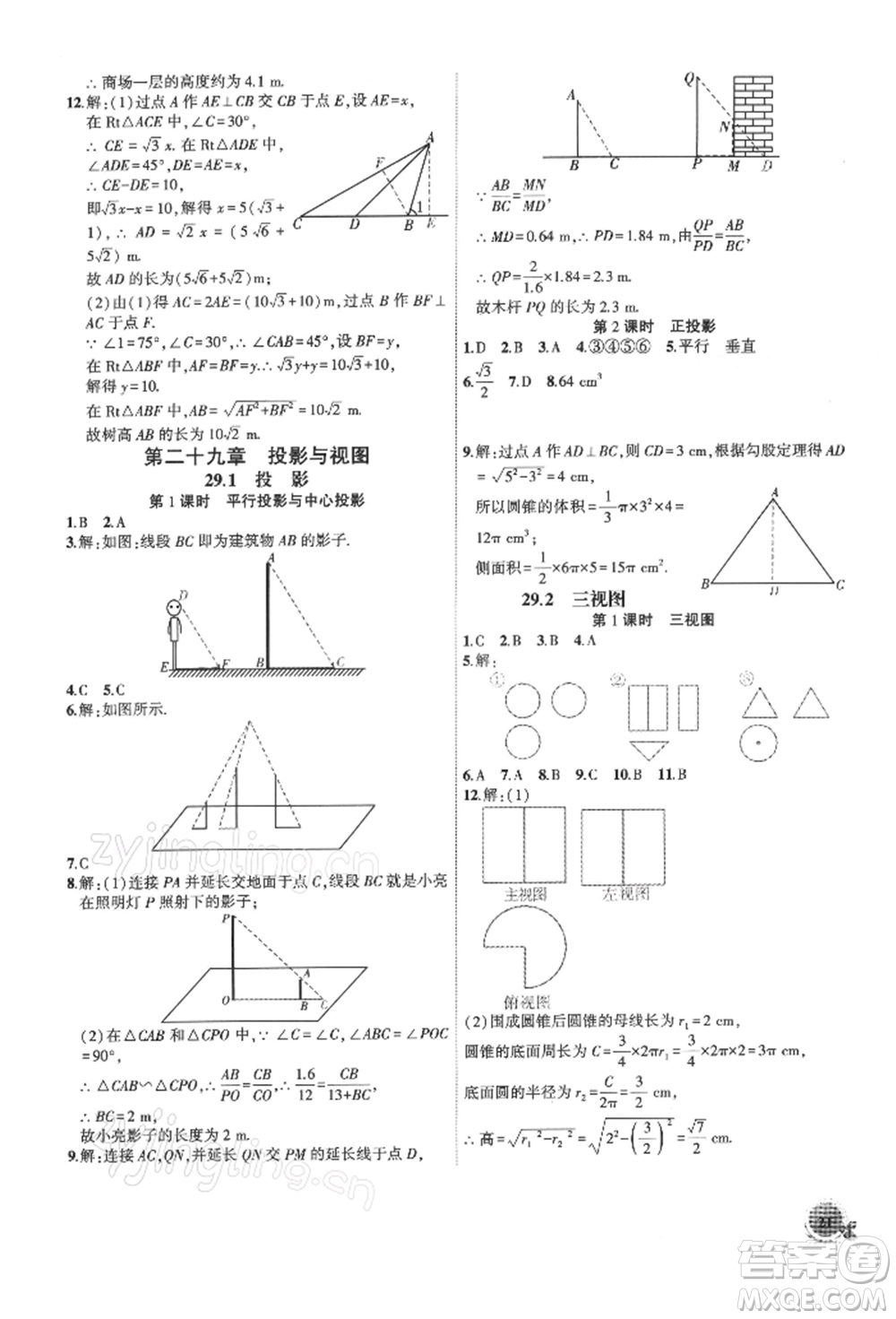 安徽大學(xué)出版社2022創(chuàng)新課堂創(chuàng)新作業(yè)本九年級(jí)數(shù)學(xué)下冊(cè)人教版參考答案