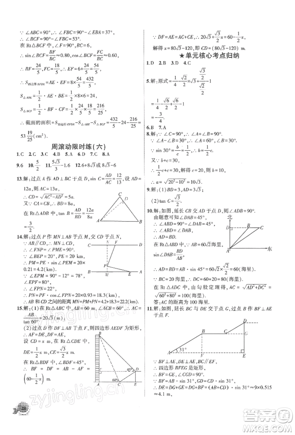 安徽大學(xué)出版社2022創(chuàng)新課堂創(chuàng)新作業(yè)本九年級(jí)數(shù)學(xué)下冊(cè)人教版參考答案