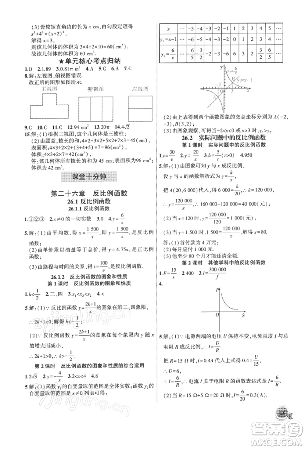 安徽大學(xué)出版社2022創(chuàng)新課堂創(chuàng)新作業(yè)本九年級(jí)數(shù)學(xué)下冊(cè)人教版參考答案