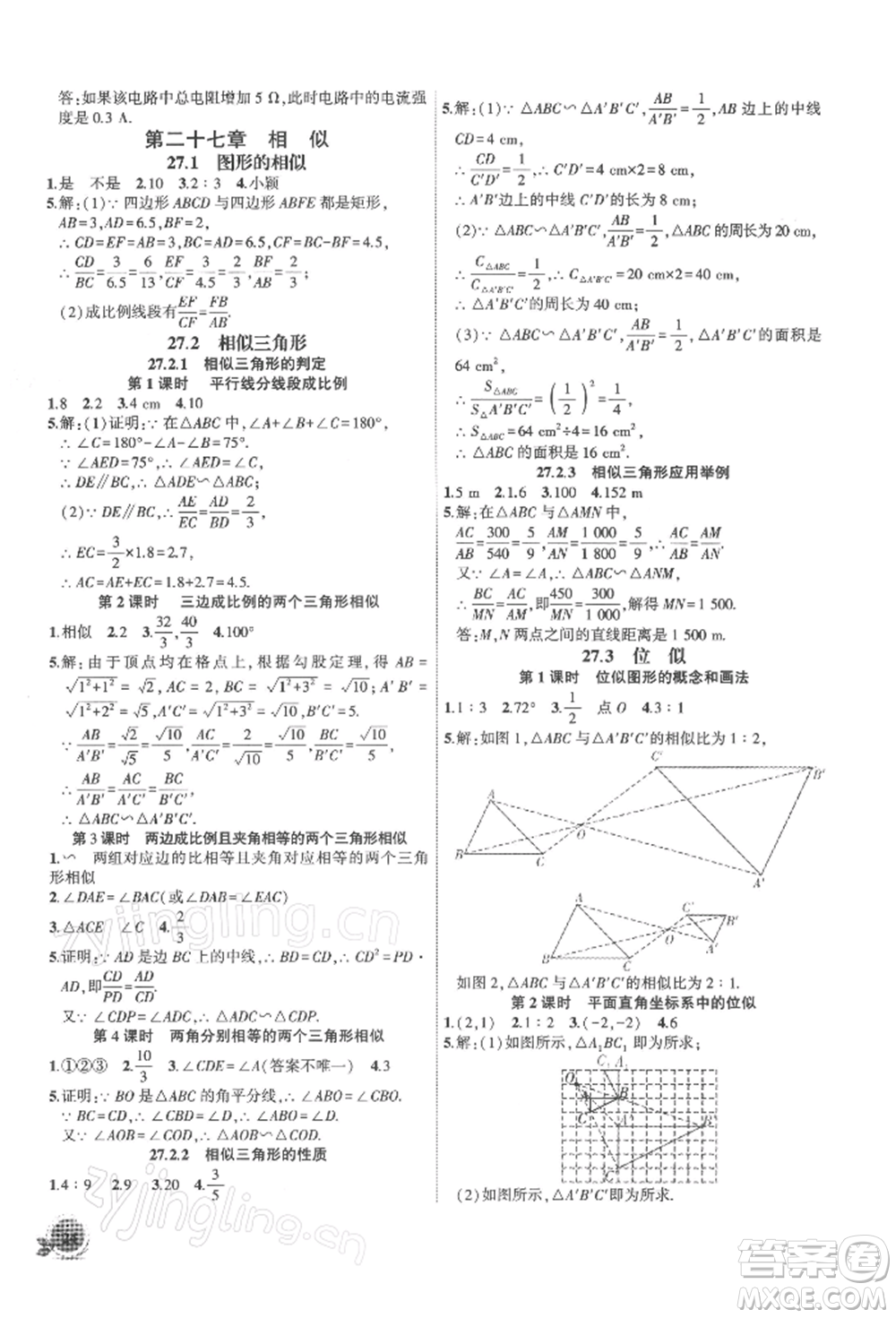 安徽大學(xué)出版社2022創(chuàng)新課堂創(chuàng)新作業(yè)本九年級(jí)數(shù)學(xué)下冊(cè)人教版參考答案