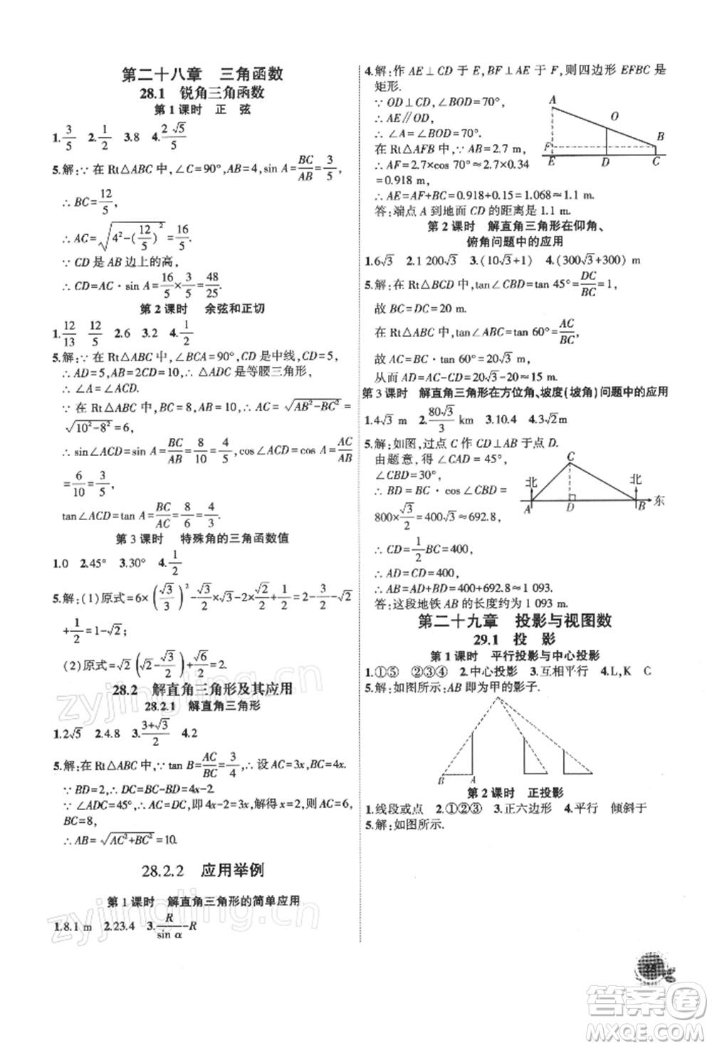 安徽大學(xué)出版社2022創(chuàng)新課堂創(chuàng)新作業(yè)本九年級(jí)數(shù)學(xué)下冊(cè)人教版參考答案