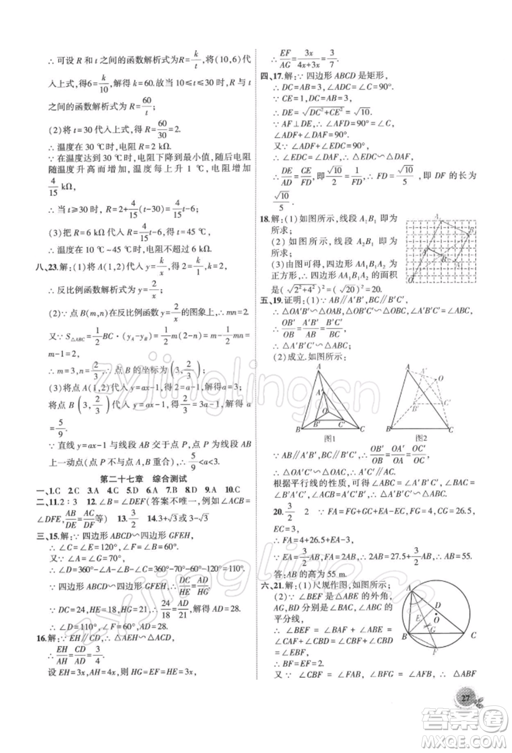 安徽大學(xué)出版社2022創(chuàng)新課堂創(chuàng)新作業(yè)本九年級(jí)數(shù)學(xué)下冊(cè)人教版參考答案