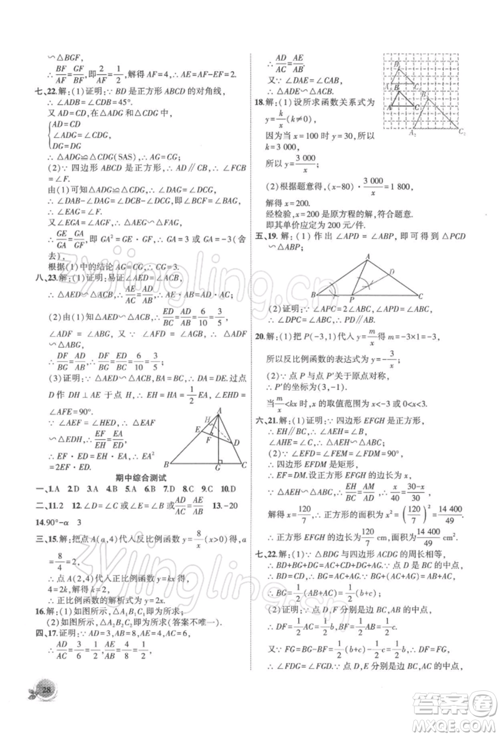 安徽大學(xué)出版社2022創(chuàng)新課堂創(chuàng)新作業(yè)本九年級(jí)數(shù)學(xué)下冊(cè)人教版參考答案