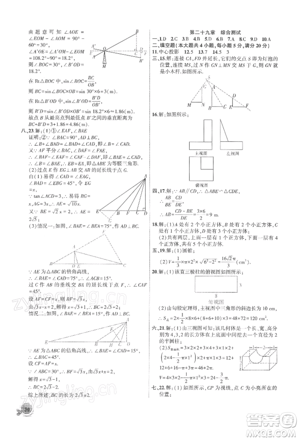 安徽大學(xué)出版社2022創(chuàng)新課堂創(chuàng)新作業(yè)本九年級(jí)數(shù)學(xué)下冊(cè)人教版參考答案