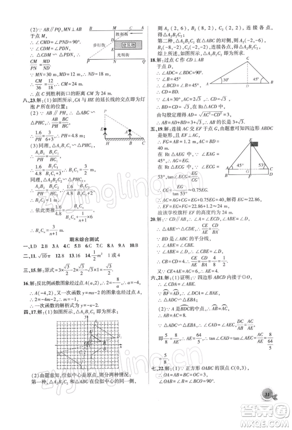 安徽大學(xué)出版社2022創(chuàng)新課堂創(chuàng)新作業(yè)本九年級(jí)數(shù)學(xué)下冊(cè)人教版參考答案