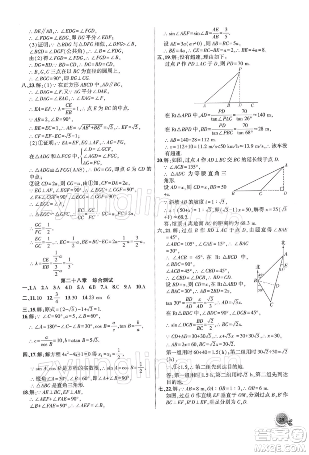 安徽大學(xué)出版社2022創(chuàng)新課堂創(chuàng)新作業(yè)本九年級(jí)數(shù)學(xué)下冊(cè)人教版參考答案